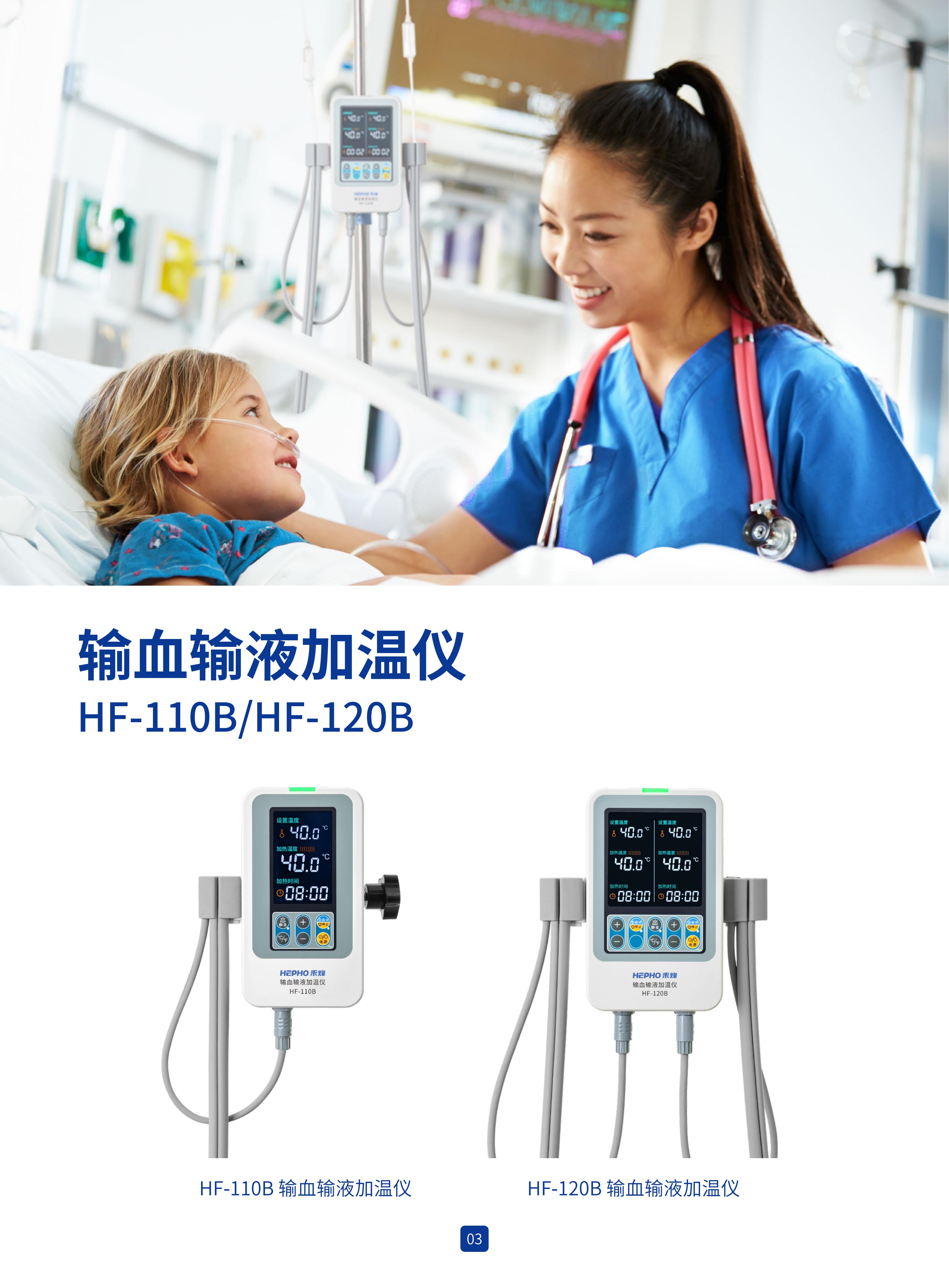 禾烽 输血输液加温仪详情图片 1