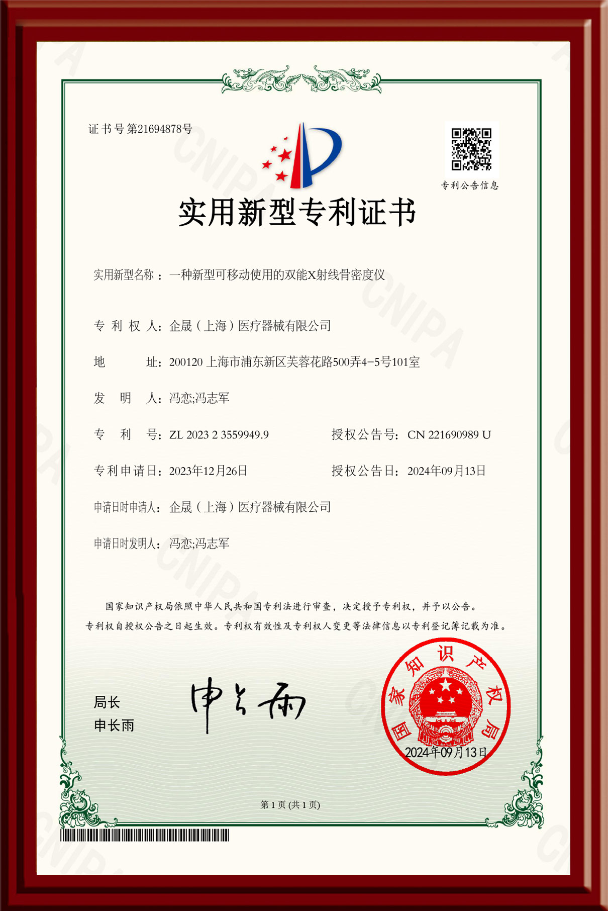 软件著作权证书二