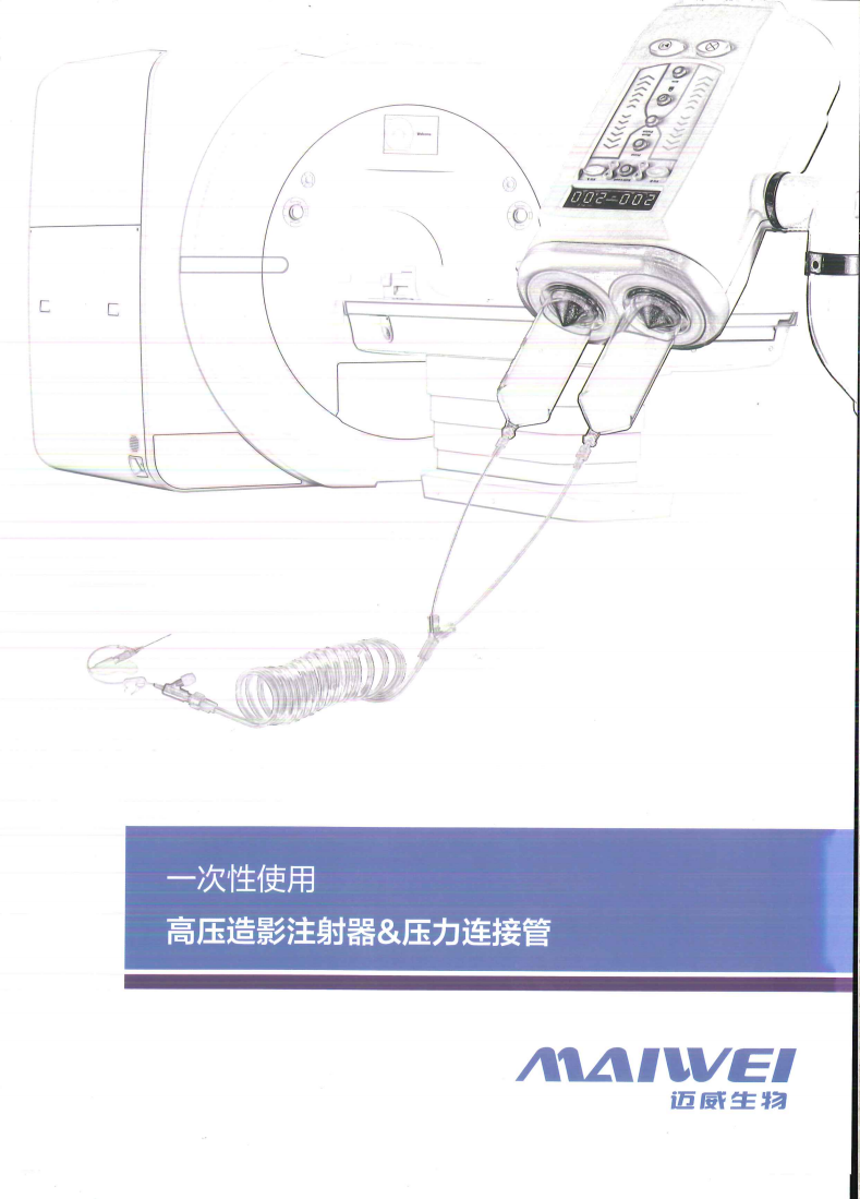 迈威生物 一次性使用高压造影注射器&压力连接管(双管)A03105图片 3