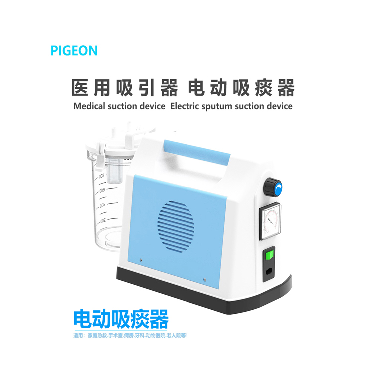 鸽子PIGEON 医用电动吸引器 PN-3000XP30(便携式) 鸽子PIGEON 医用电动吸引器 PN-3000XP30(便携式)