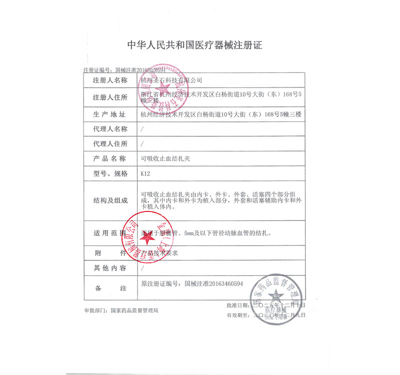 速丰（圣石 ） 可吸收止血结扎夹  K12详情图片 2