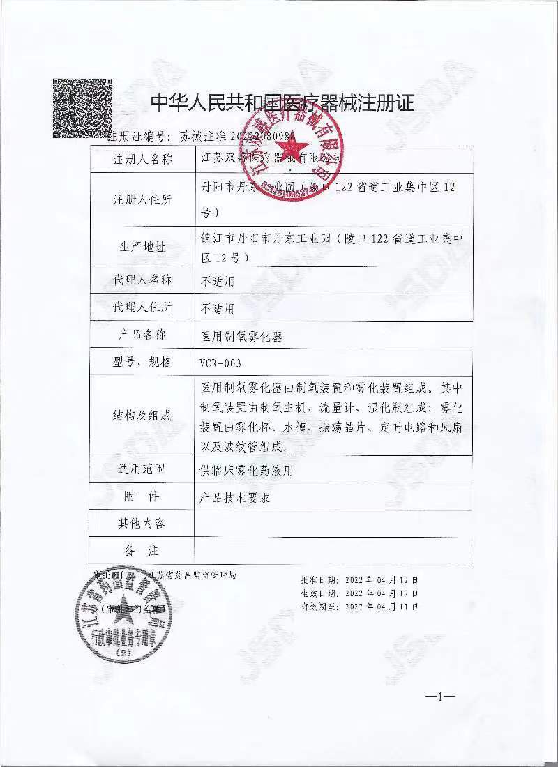 美重 医用制氧雾化器 VCR-003详情图片 2