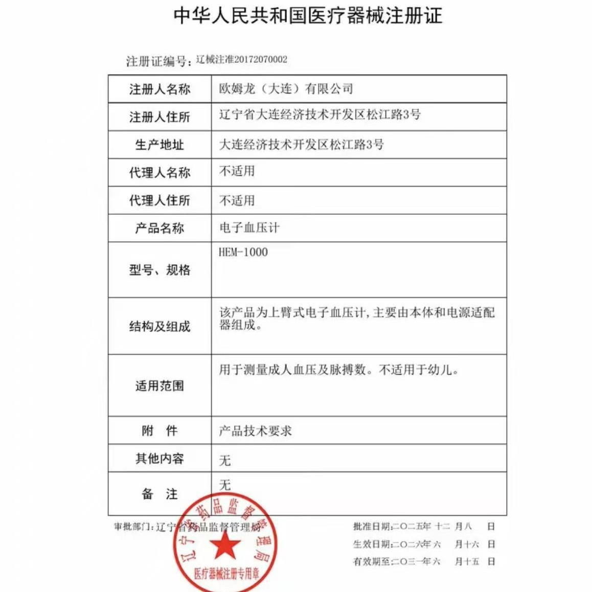 欧姆龙   电子血压计  HEM-1000详情图片 2
