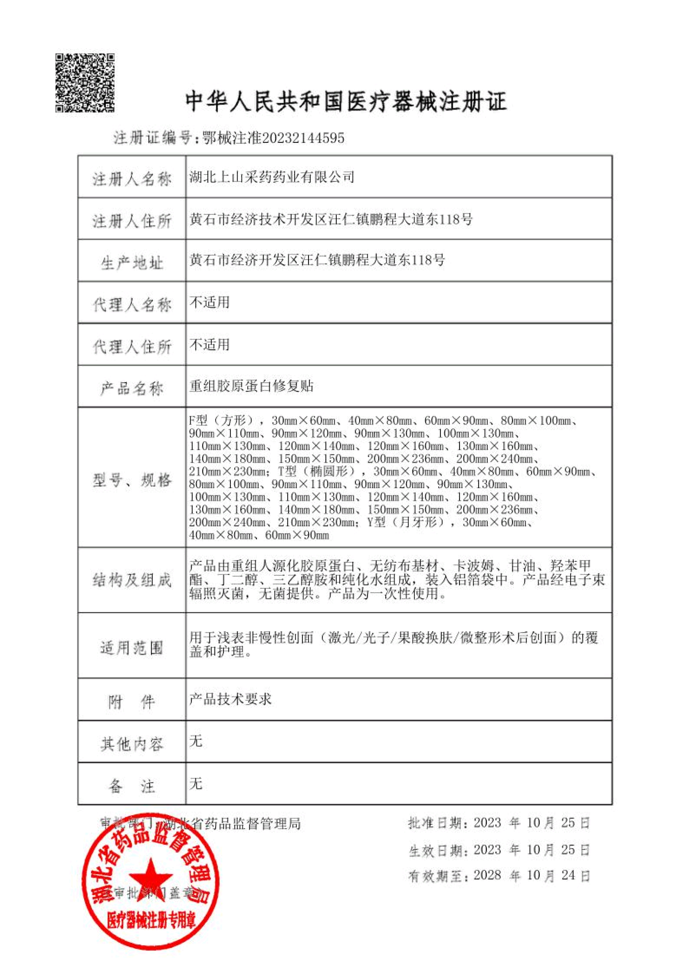 重组胶原蛋白修复贴   5盒套装/25片详情图片 11