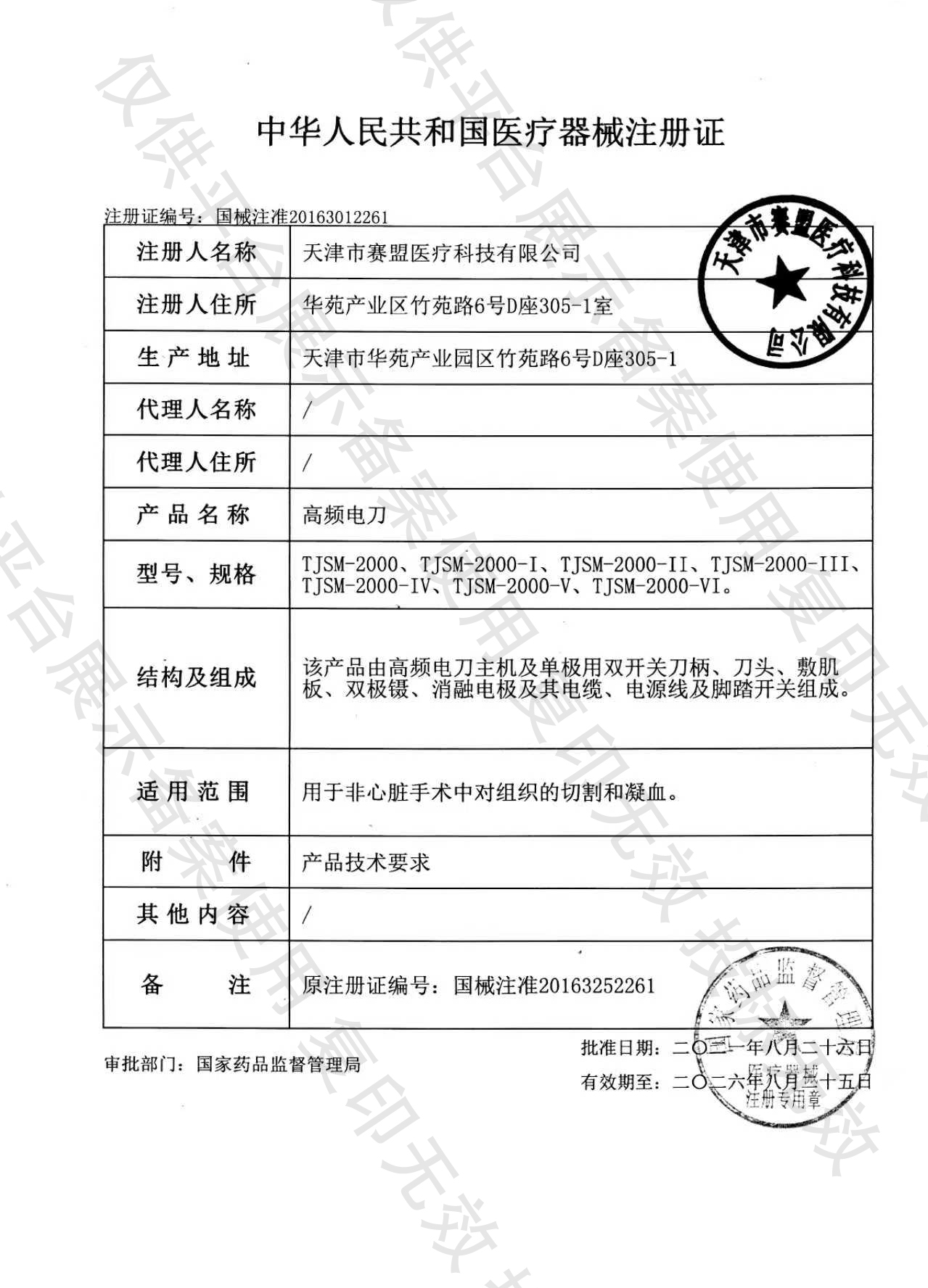 赛盟高频电刀TJSM-2000-III详情图片 2