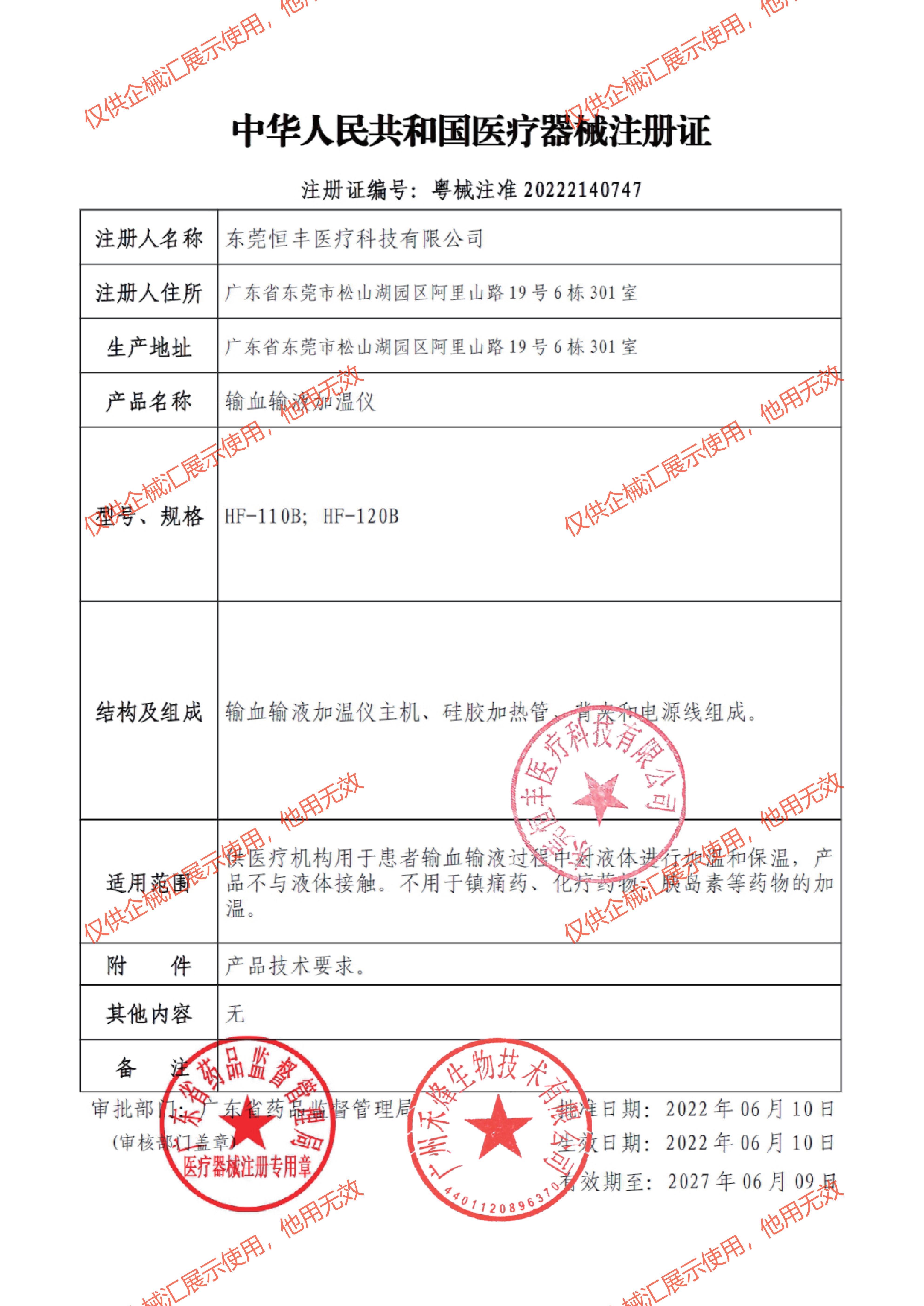 禾烽 输血输液加温仪详情图片 3