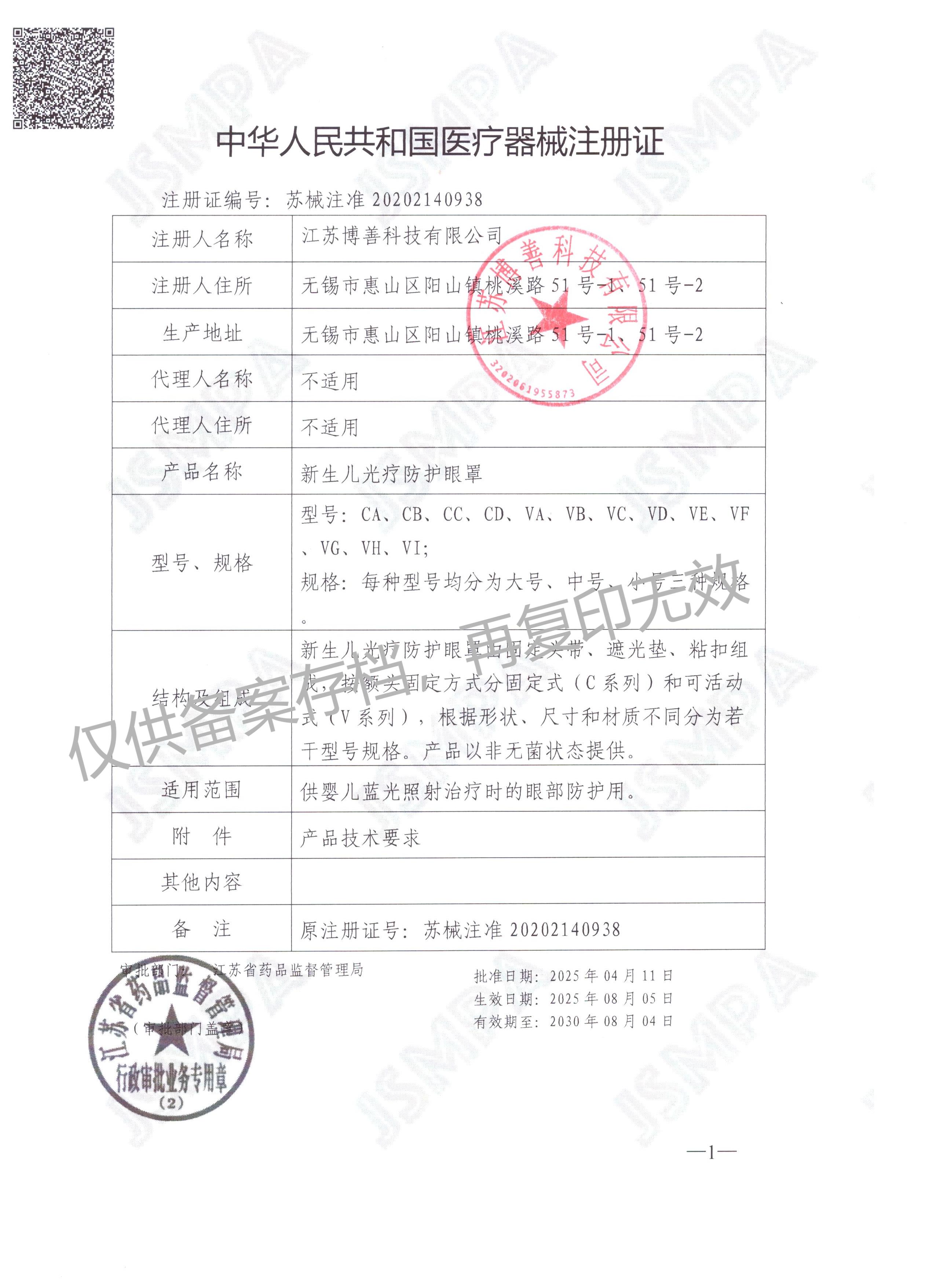 博善 新生儿光疗防护眼罩详情图片 4