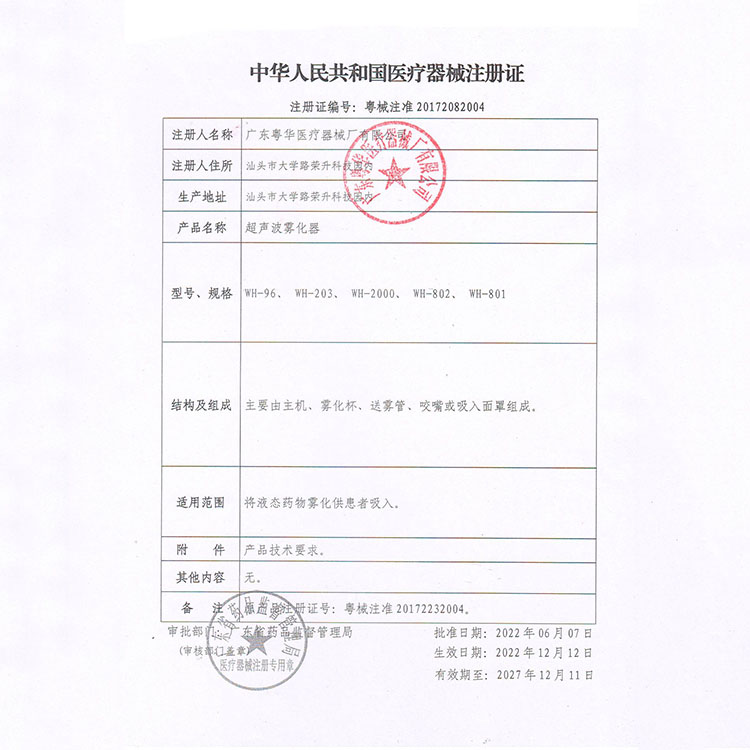 粤华 超声波雾化器  WH-802详情图片 2