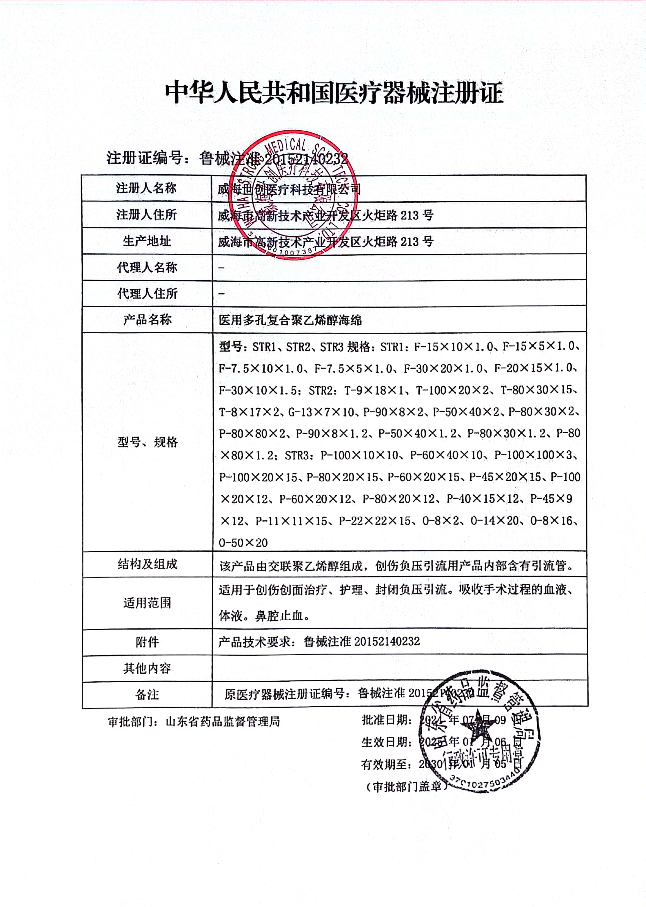 世创 医用多孔复合聚乙烯醇海绵 P-80×20×15详情图片 2
