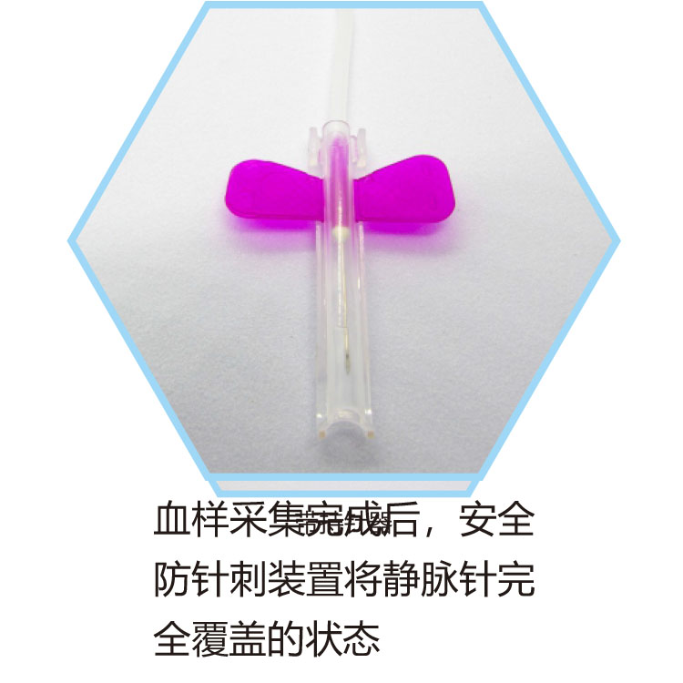 佳康 一次性使用防针刺静脉采血针 (带持针器) 佳康 一次性使用防针刺静脉采血针 (带持针器)