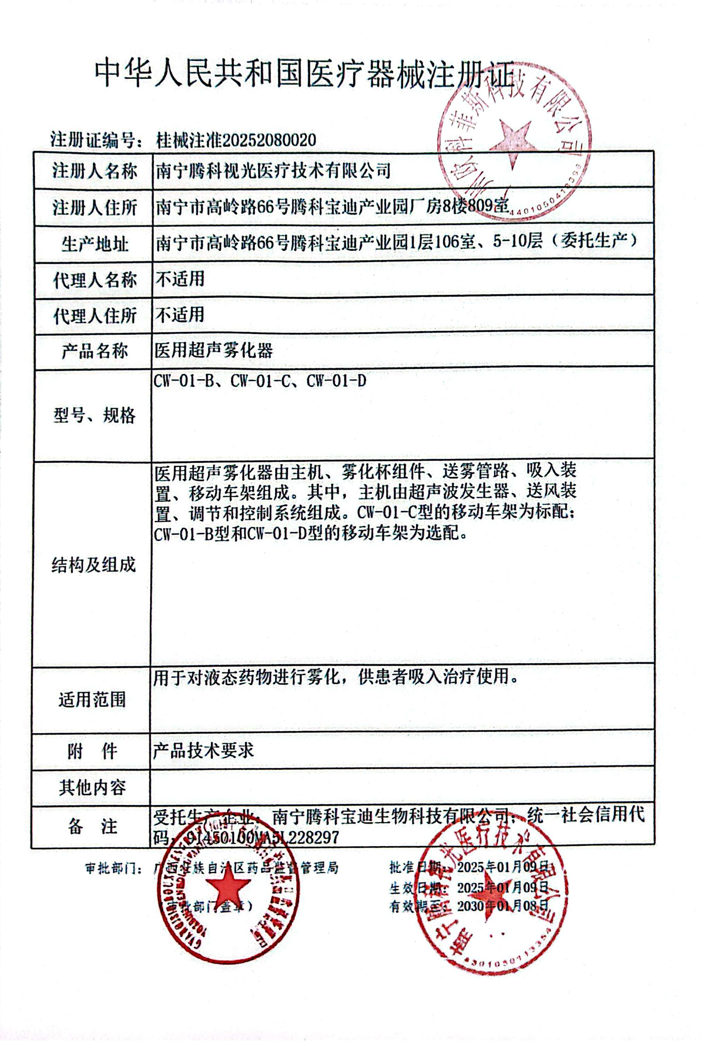 欧科菲斯 医用超声雾化器 CW-01-B详情图片 4
