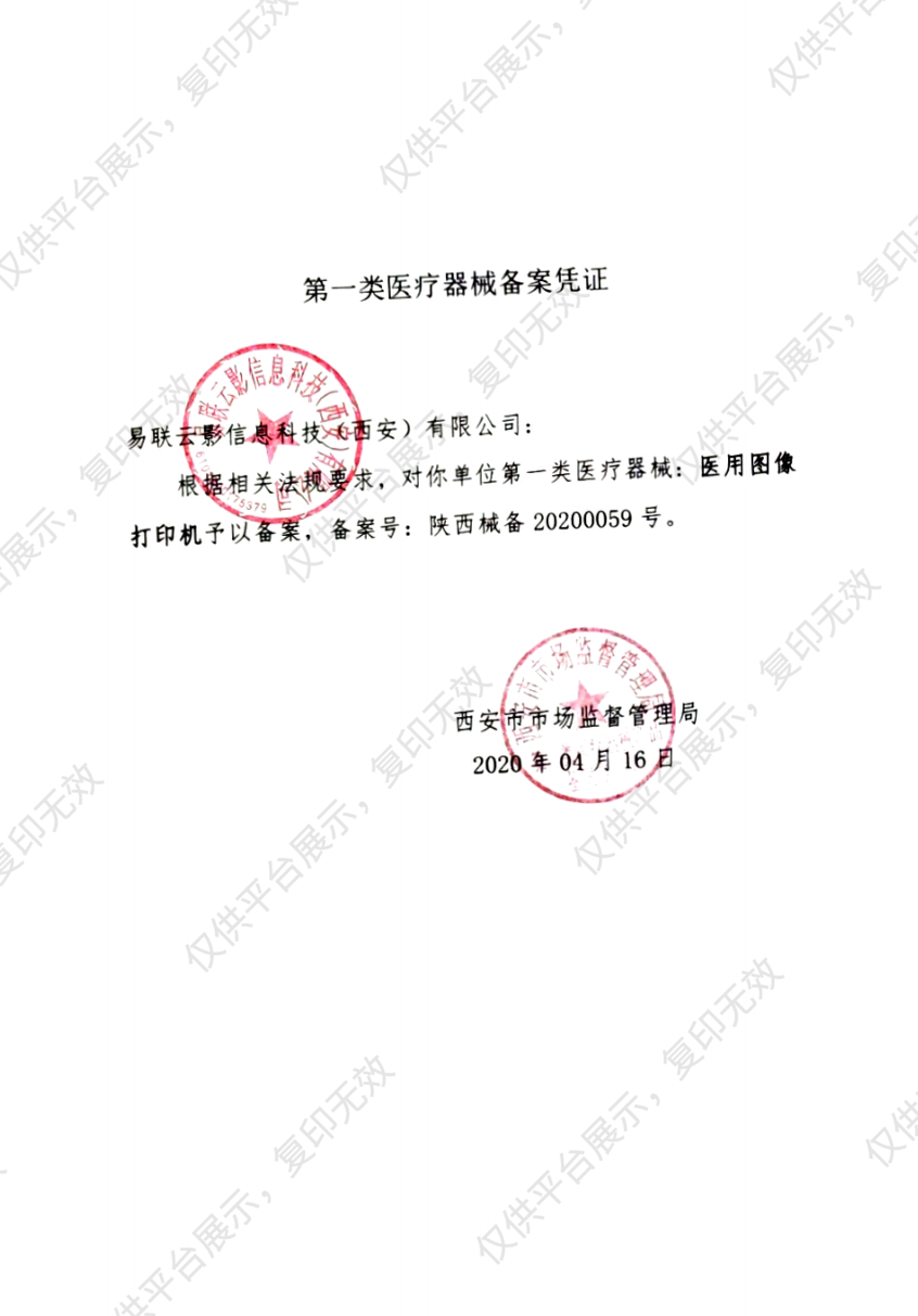 易联云影 医用图像打印机 EL-460DY详情图片 2
