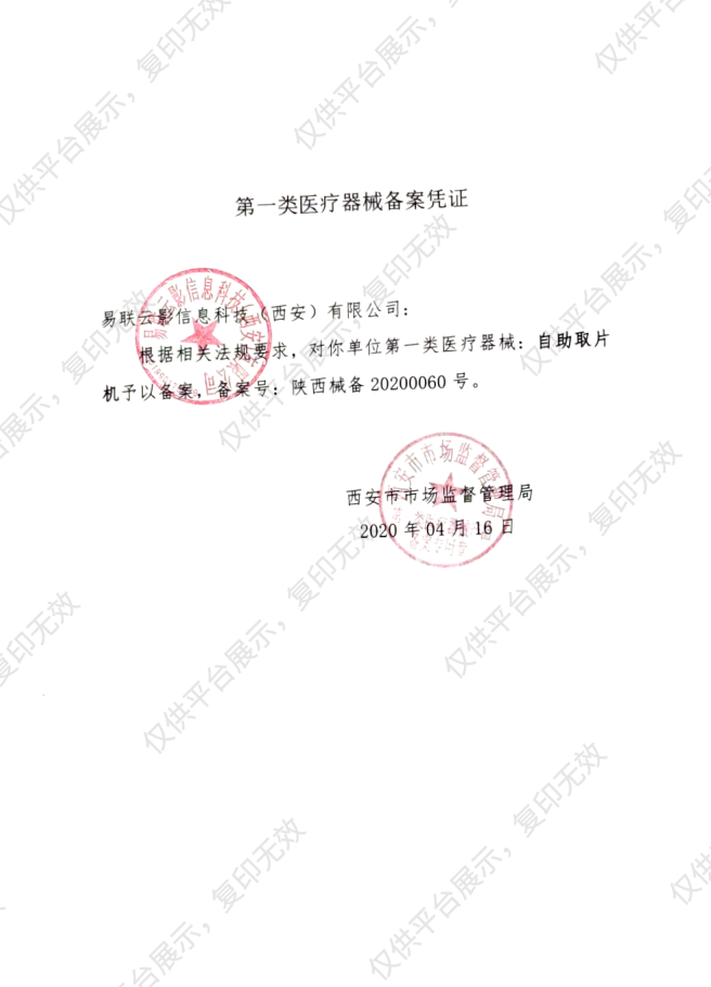 易联云影 自助取片机 EL-5500Z详情图片 2