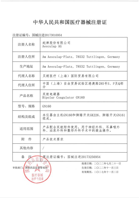 贝朗  双极电凝系统（这个配置适用神经外科）GN160详情图片 2