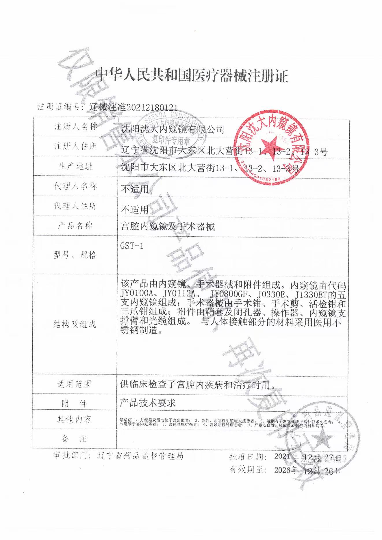 沈大 宫腔内窥镜及于术器械（活检钳 ） X5161B详情图片 2