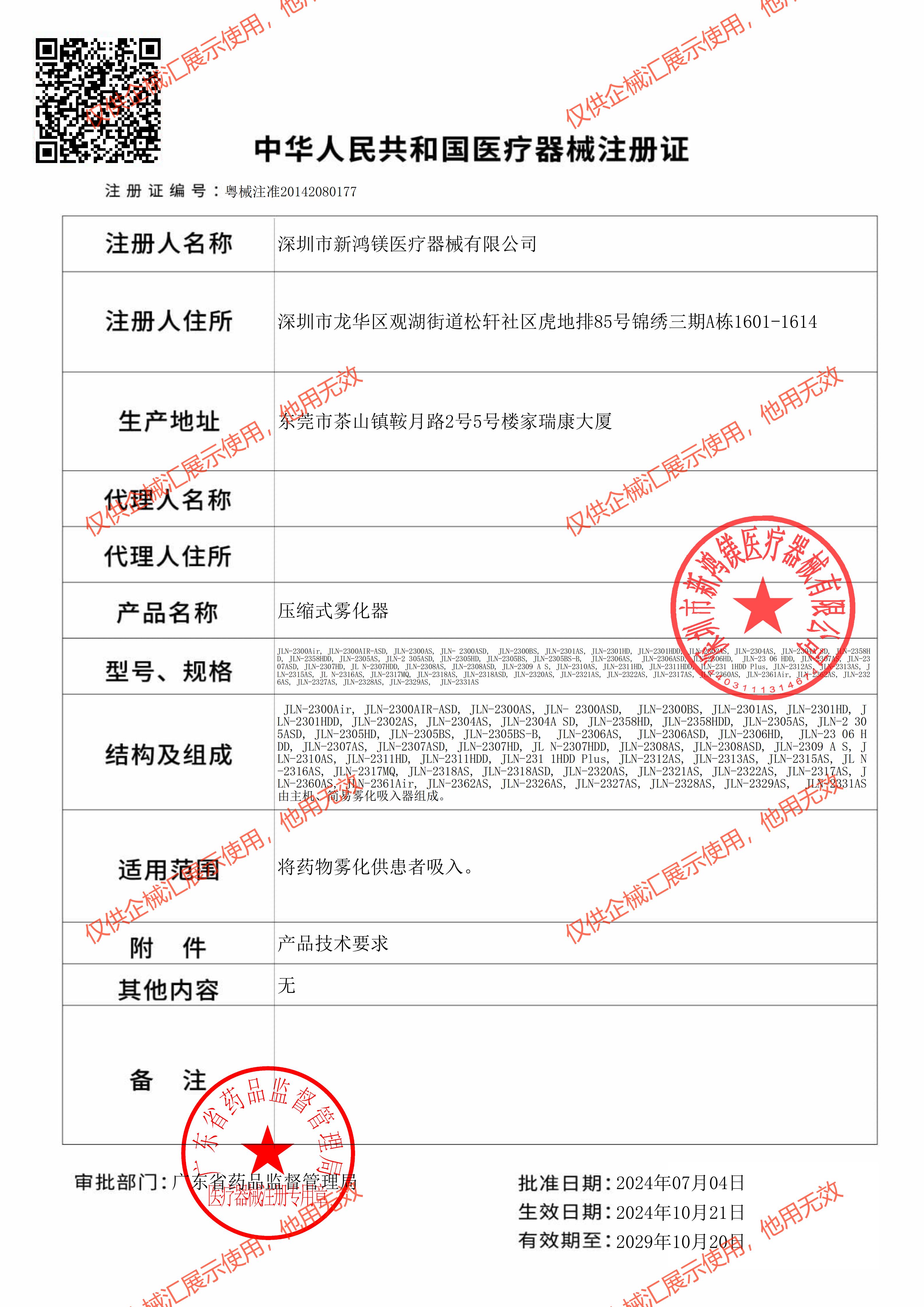 家瑞康 压缩式雾化器 JLN-2311HD详情图片 2