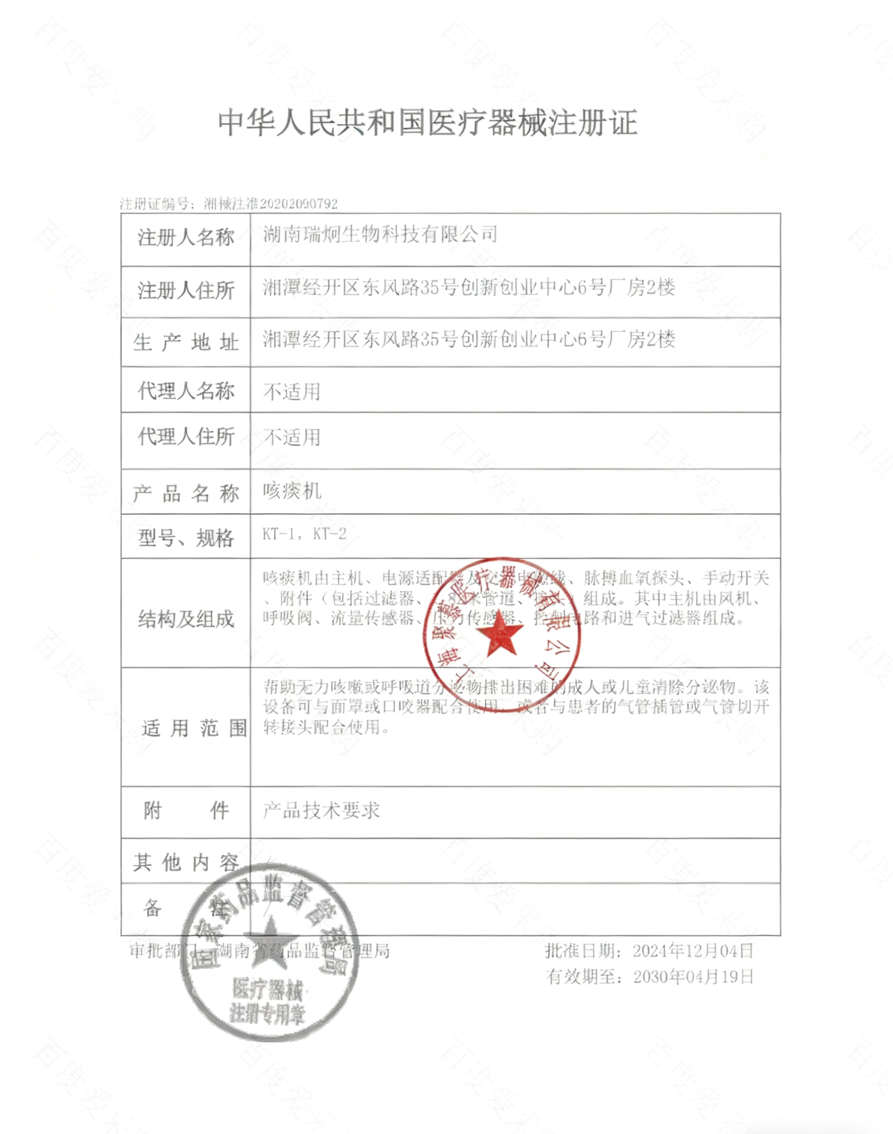 瑞炯 咳痰机  KT-2详情图片 2