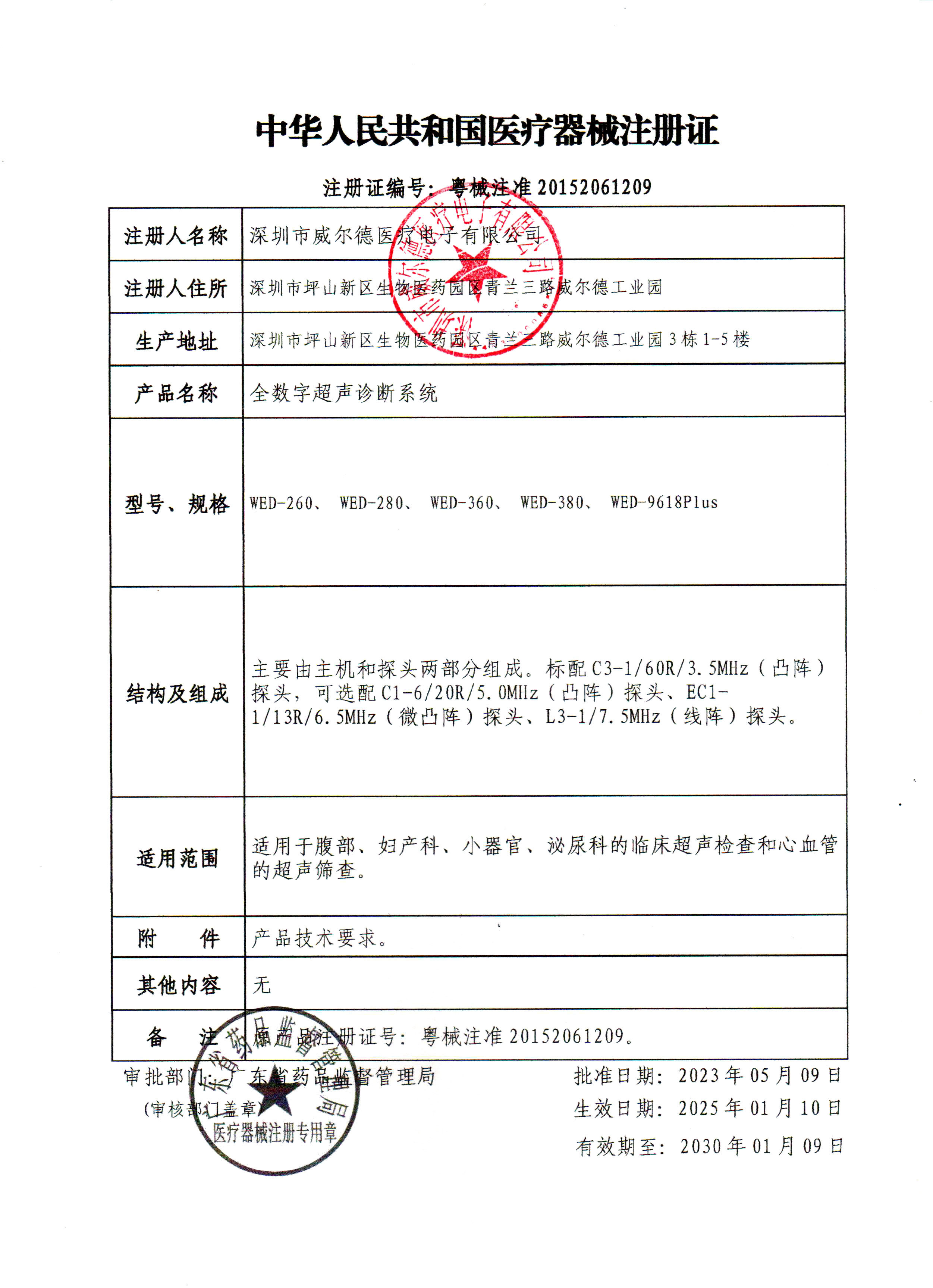 威尔德  全数字超声诊断系统 WED-9618CⅡ（推车）详情图片 2