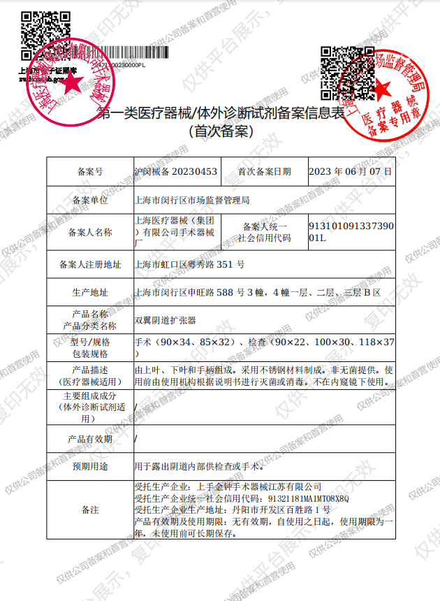 金钟 双翼阴道扩张器 F20120检查（100×30）详情图片 2
