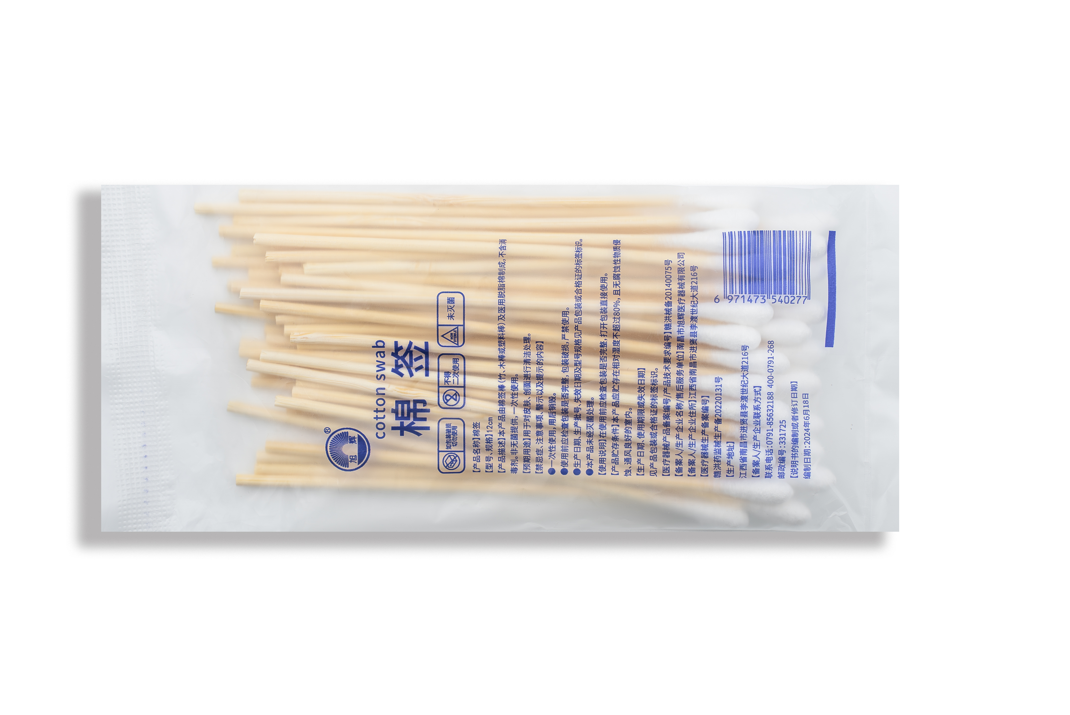 旭辉 棉签 12cm  （包装：全塑袋）