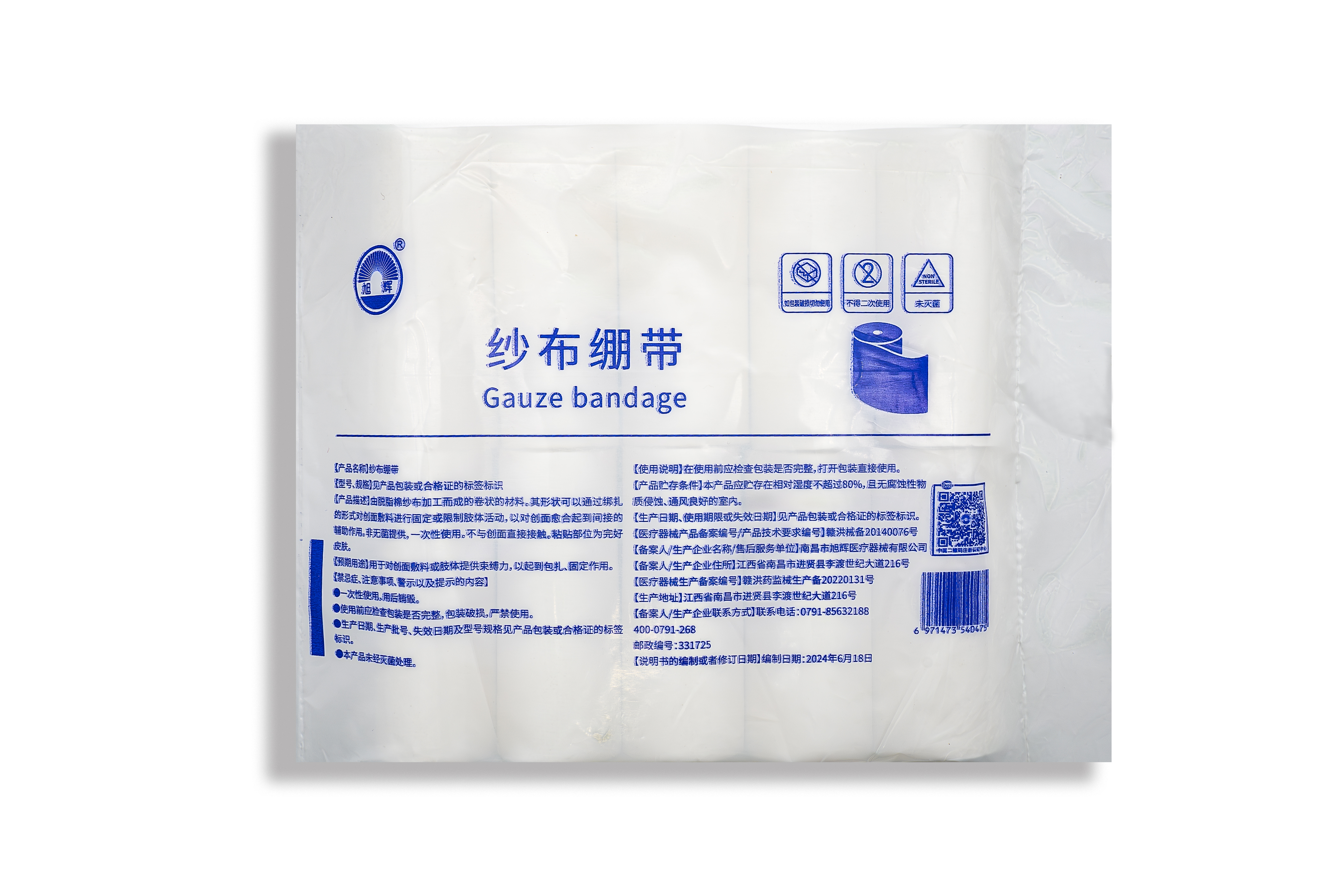 旭辉 纱布绷带 8*600   经纱纬纱（21×32）
