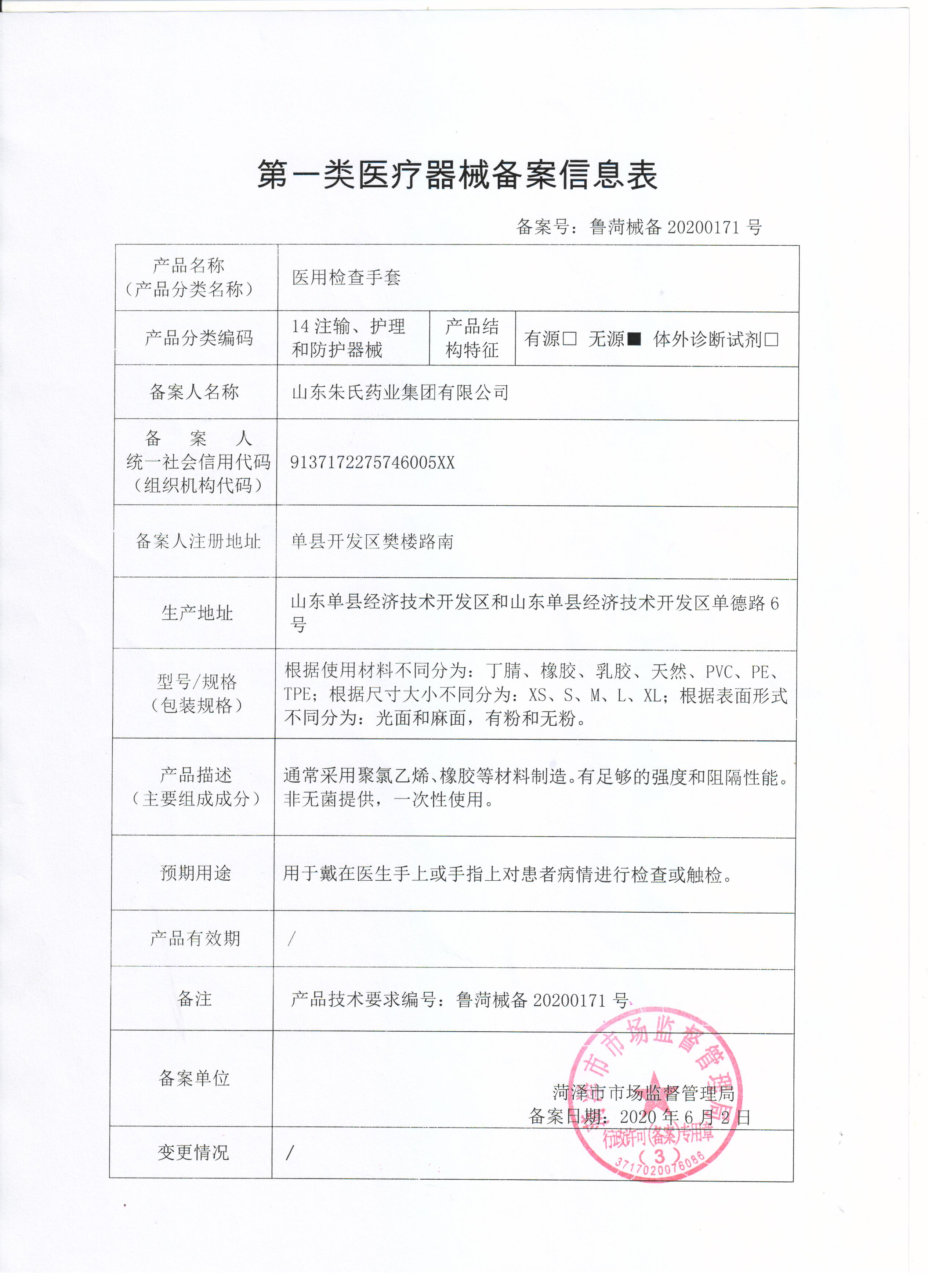 山东朱氏 医用检查手套 乳胶光面无粉非无菌XS/S/M/L/XL详情图片 3