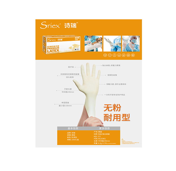 诗瑞 医用检查手套 无粉耐用性 乳胶麻面非灭菌 XS/S/M/L图片 2
