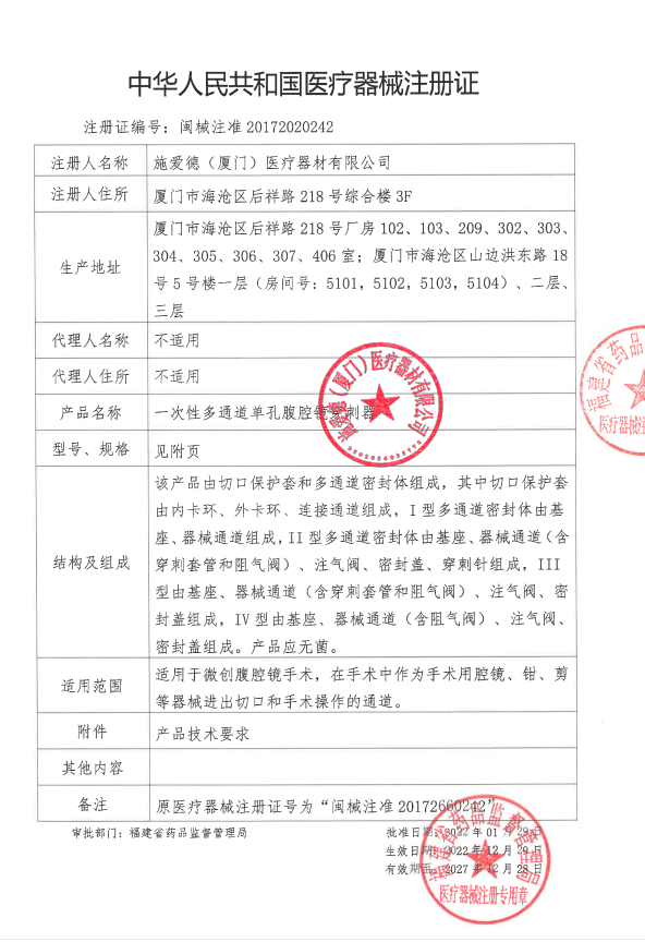 施爱德 一次性多通道单孔腹腔镜空刺器 IA-3A详情图片 2
