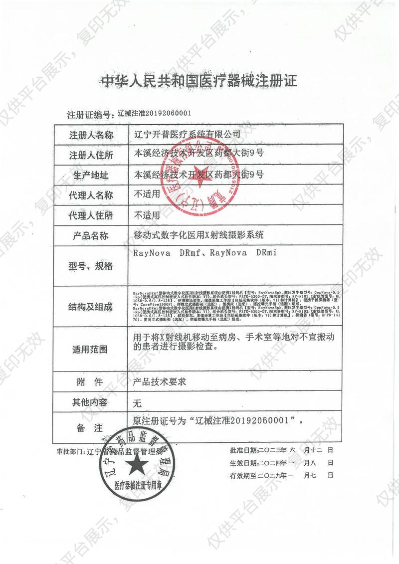 移动式数字化医用X射线摄影系统 RayNova DRmi详情图片 2