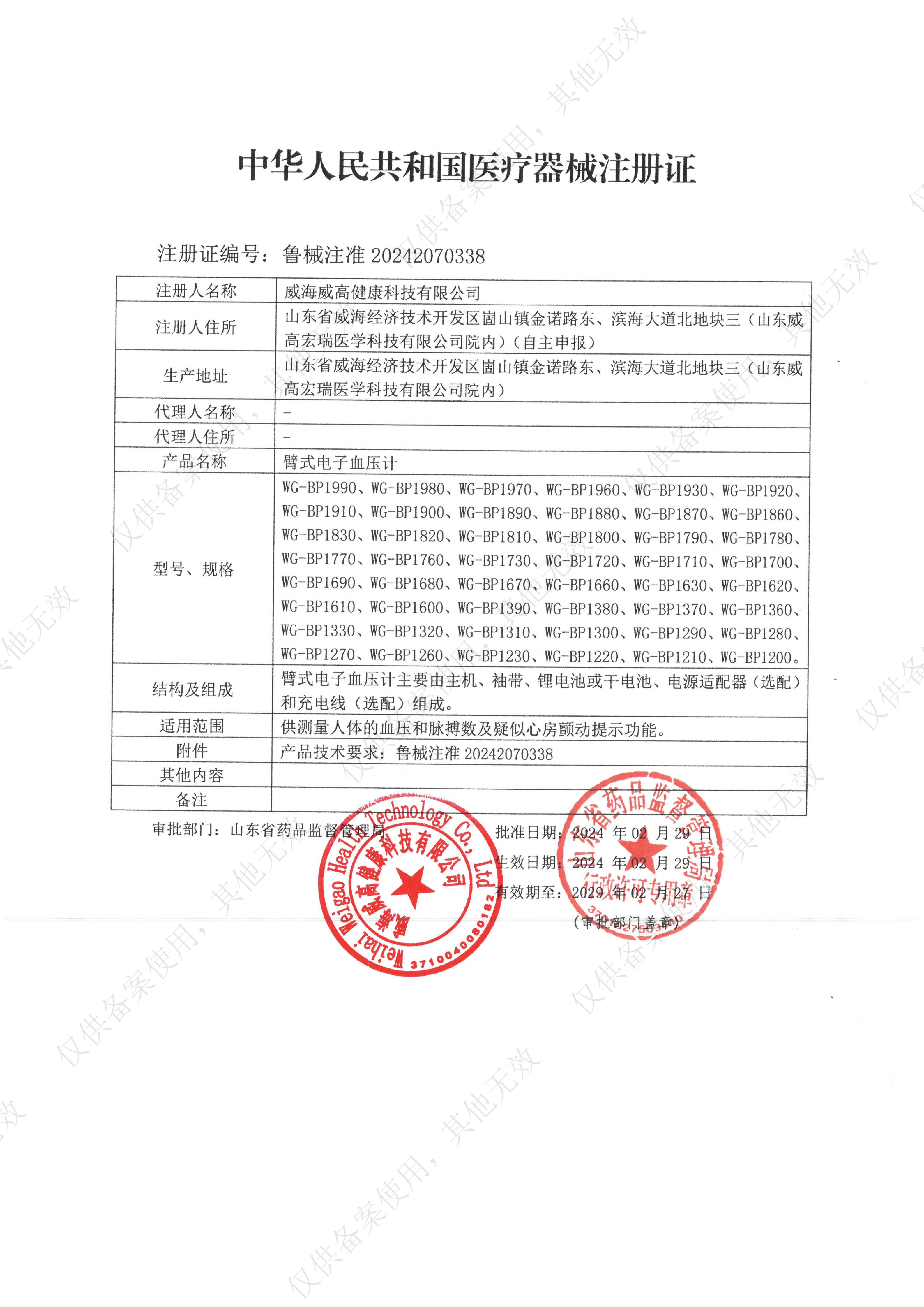 威高 臂式电子血压计 WG-BP1860详情图片 2