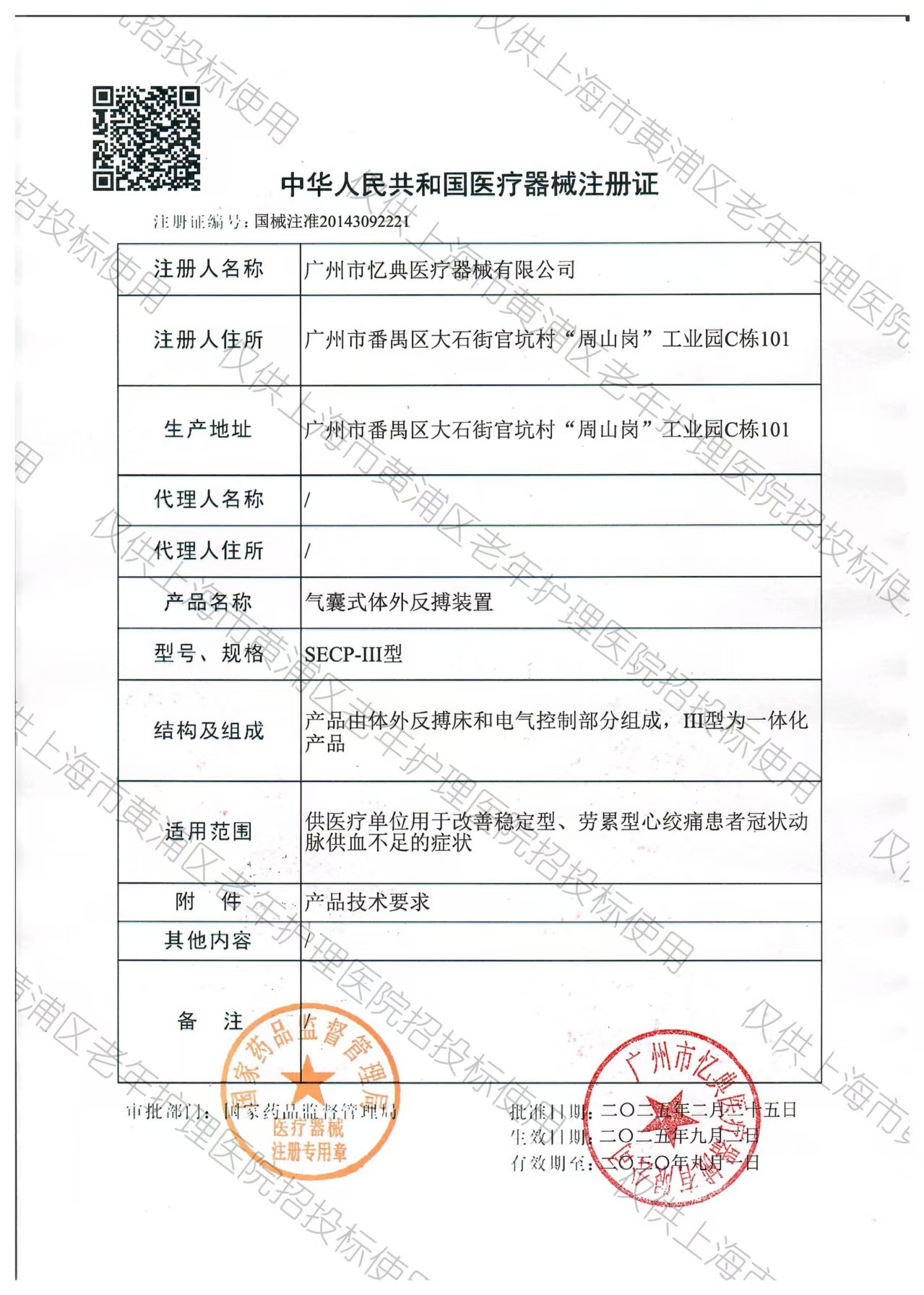  气囊式体外反博装置 SECP-III型详情图片 2