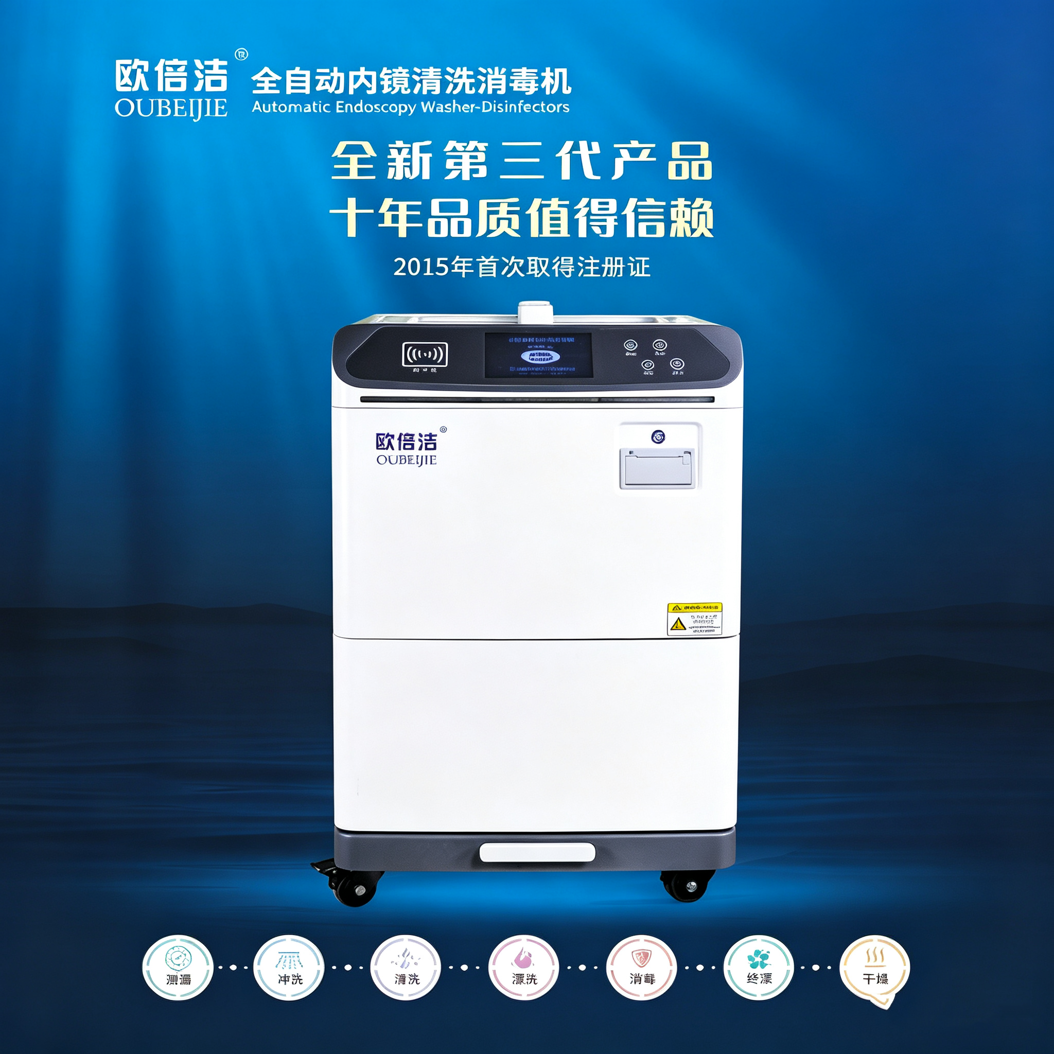 欧倍洁 全自动内镜清洗消毒机 OBJ/QNJ-100图片 4