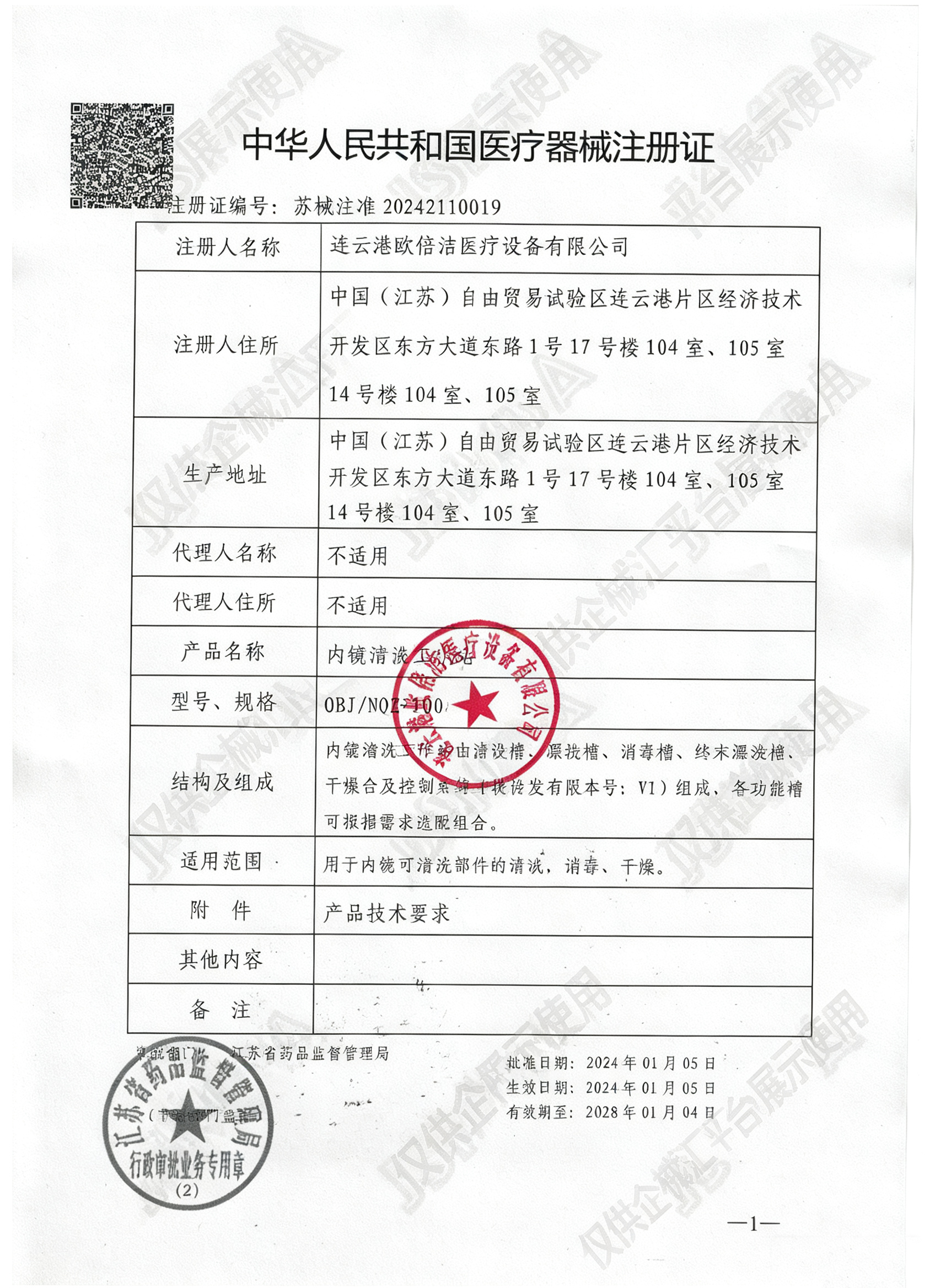欧倍洁 内镜清洗工作站 OBJ/NQZ-100详情图片 4