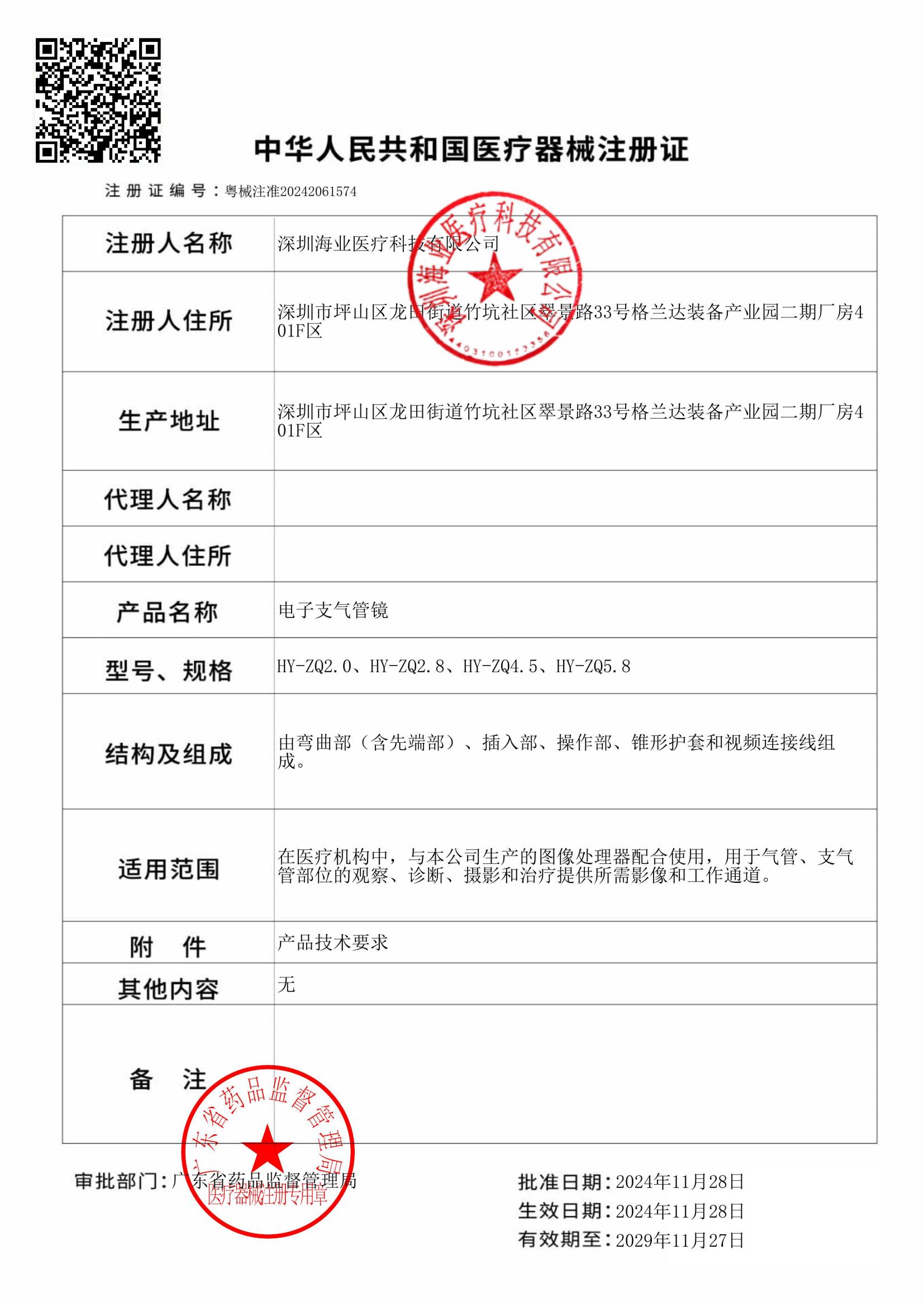 西安海业 电子支气管镜 HY-ZQ2.8详情图片 2