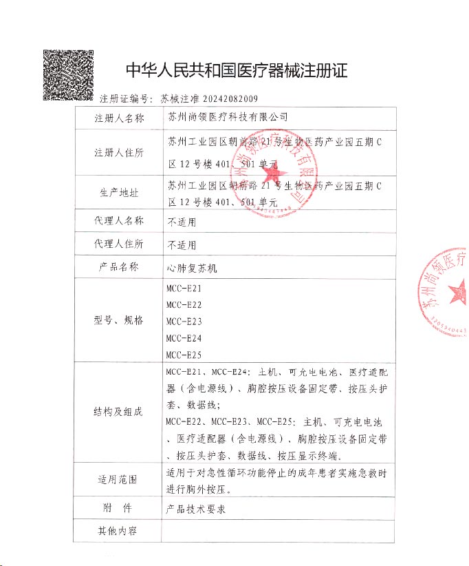 尚领 心肺复苏机 MCC-E24详情图片 2