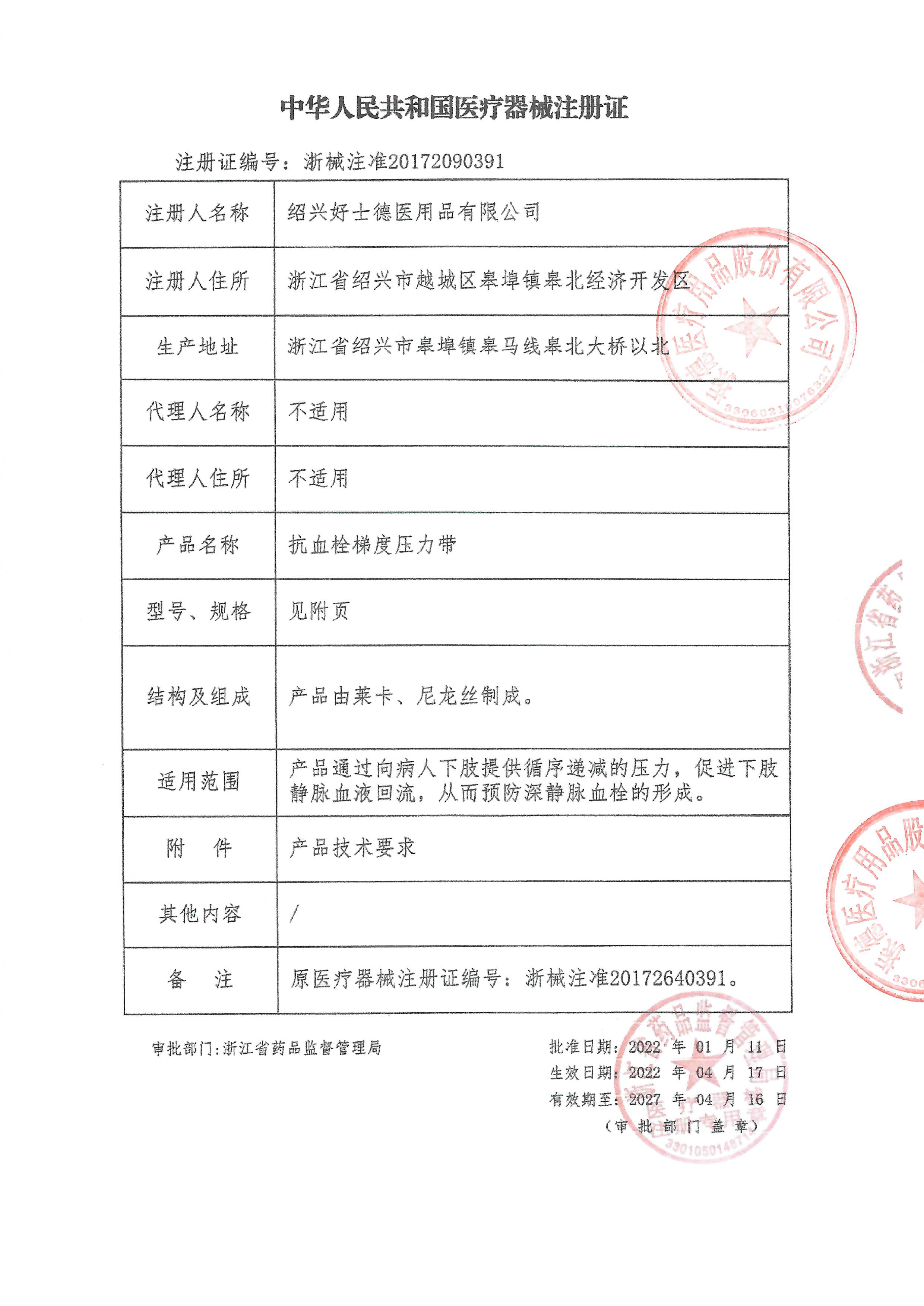 好士德 抗血栓梯度压力带 大号肤色-压力Ⅱ级中压/长筒 (开口)详情图片 3