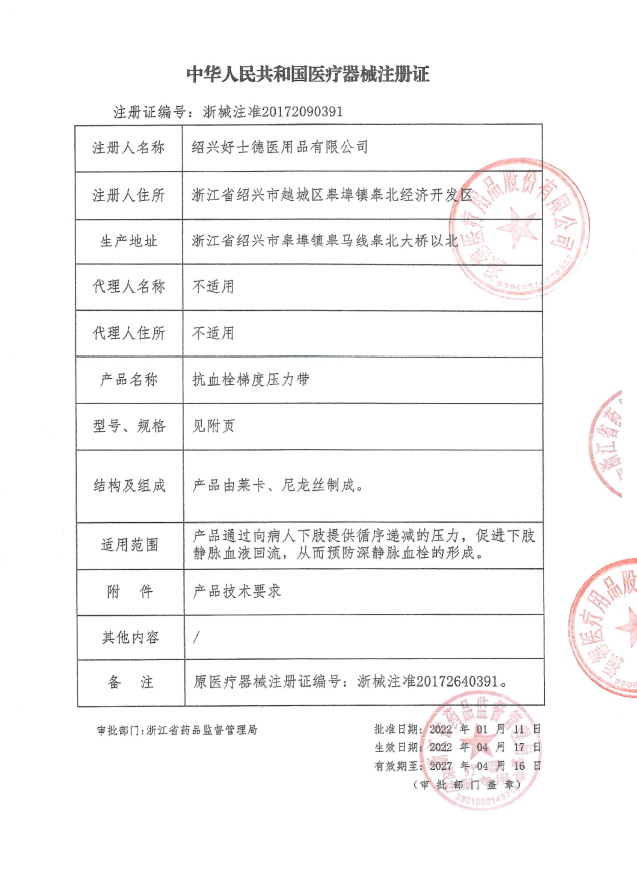 好士德 抗血栓梯度压力带 加大号肤色-压力Ⅱ级中压/长筒(开口)详情图片 3
