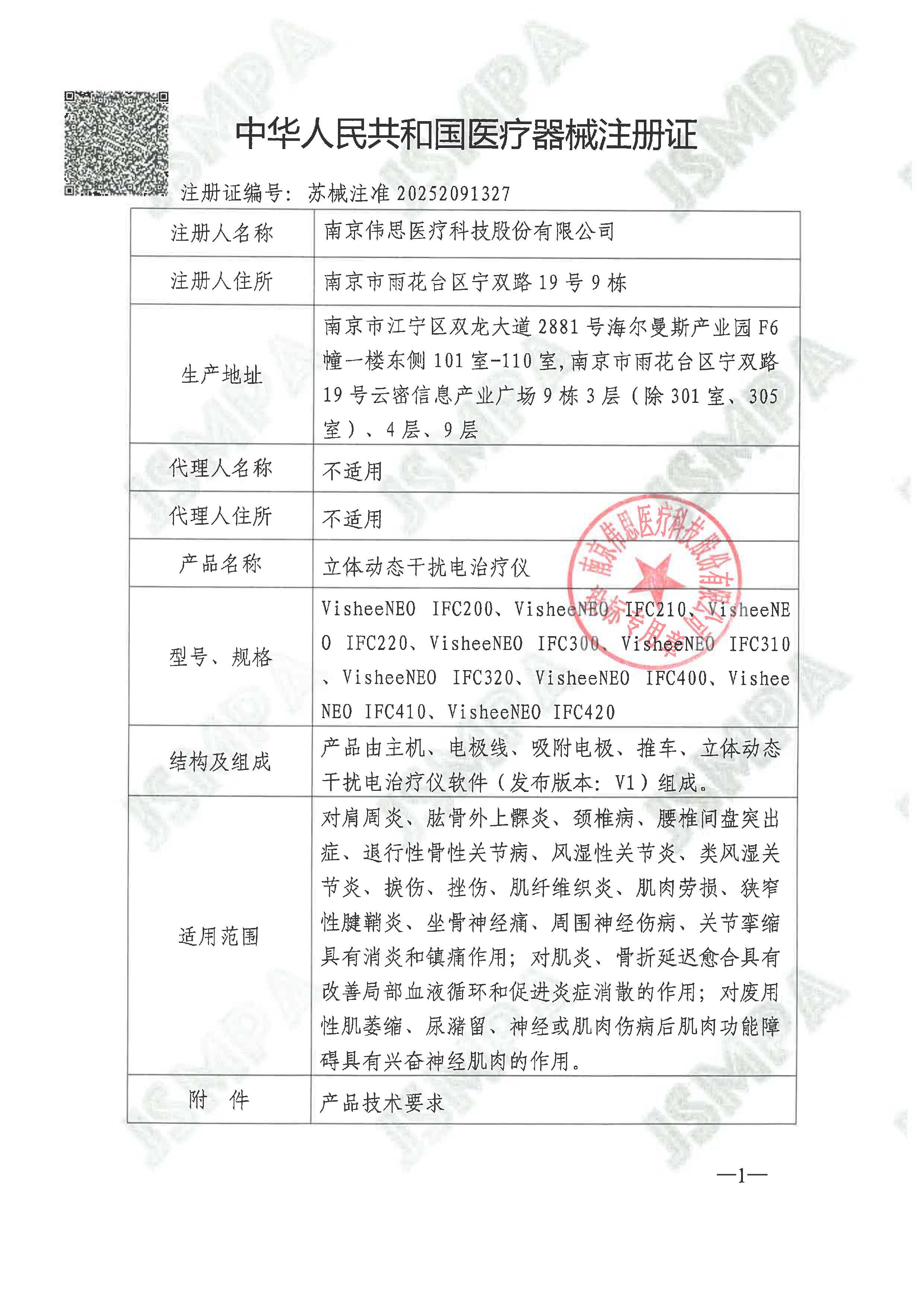 伟思 立体动态干扰电治疗仪 VisheeNEO IFC320详情图片 2