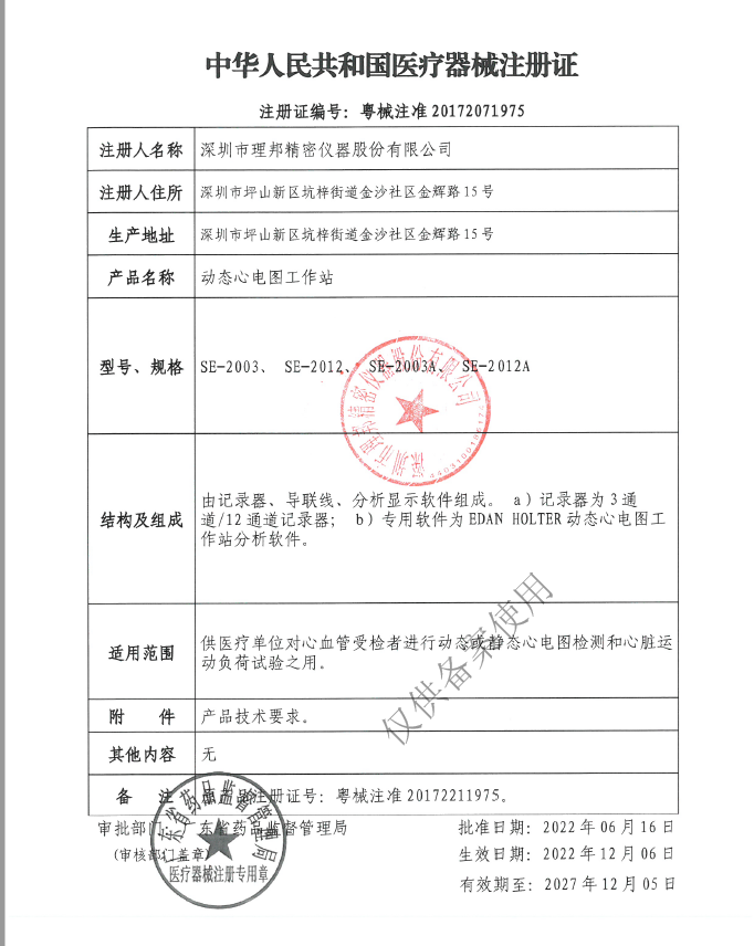 动态心电图工作站 SE-2012详情图片 2