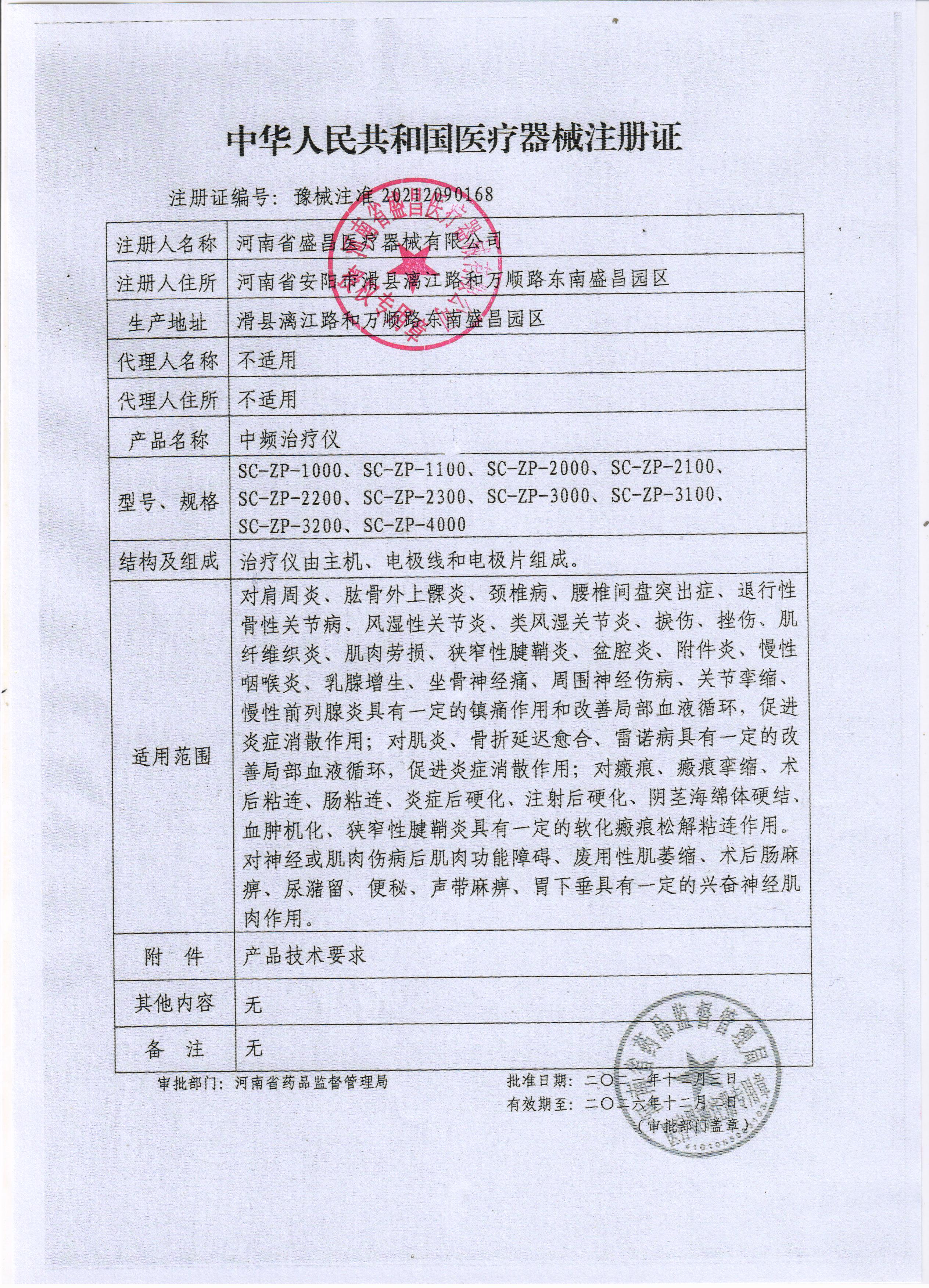盛昌 中频治疗仪 SC-ZP-4000详情图片 4