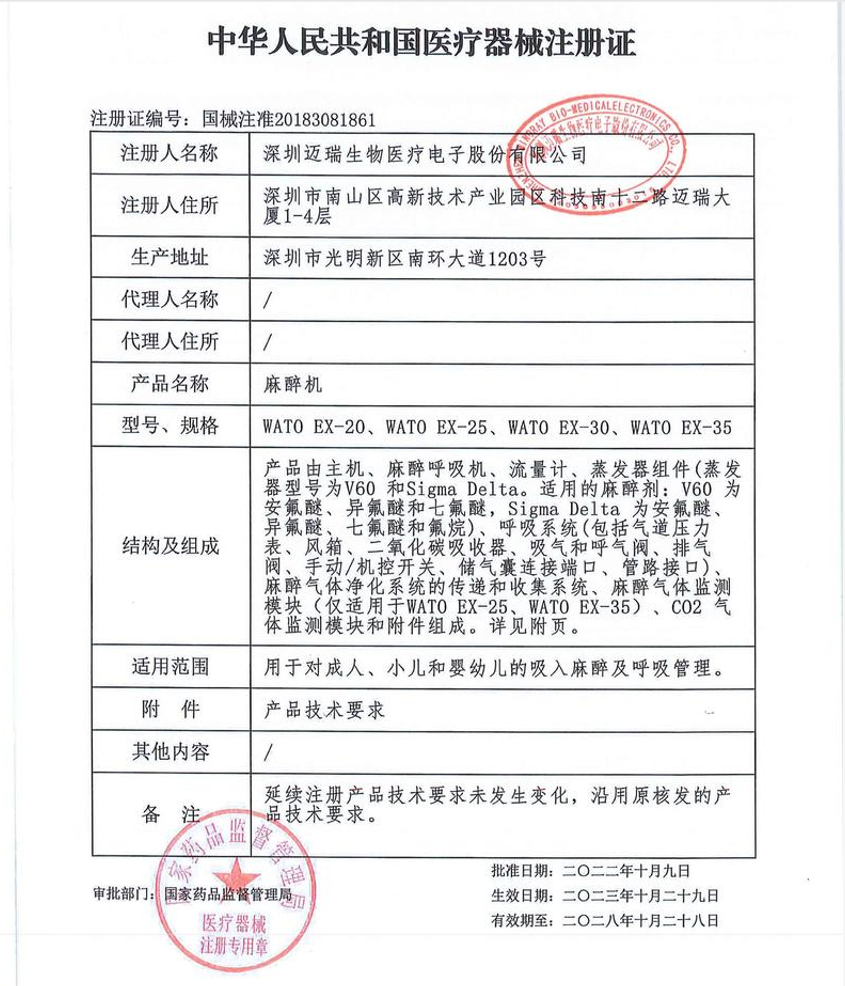 迈瑞 高精度麻醉挥发罐 V60详情图片 2