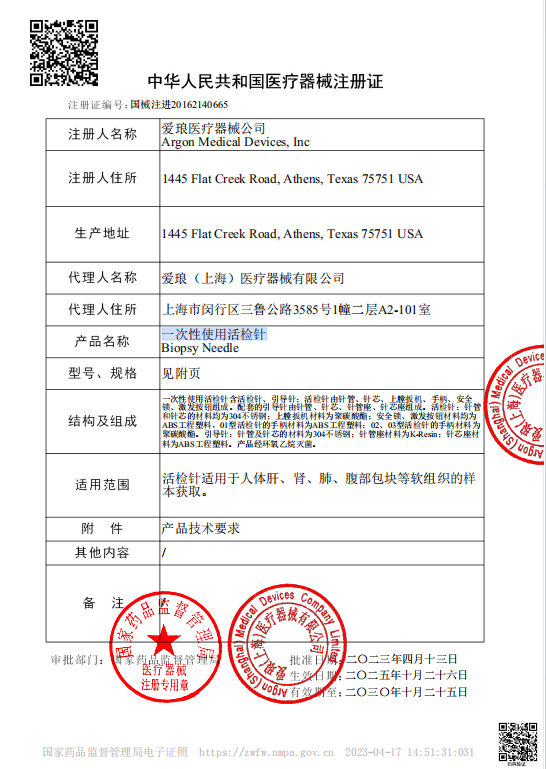 爱琅 一次性使用活检针 360-1580-01（全芯18Gx15cm）详情图片 3