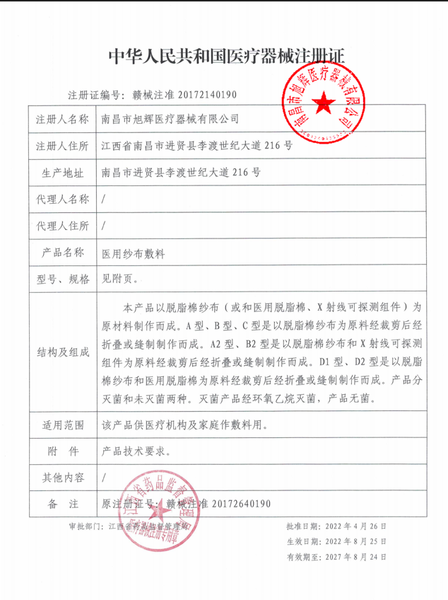 旭辉 医用纱布敷料 A型：医用纱布块灭菌款  经纱纬纱（21×32）：6×8×8（5块装）详情图片 3