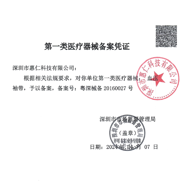 惠仁 血压袖带 HR1204S详情图片 2