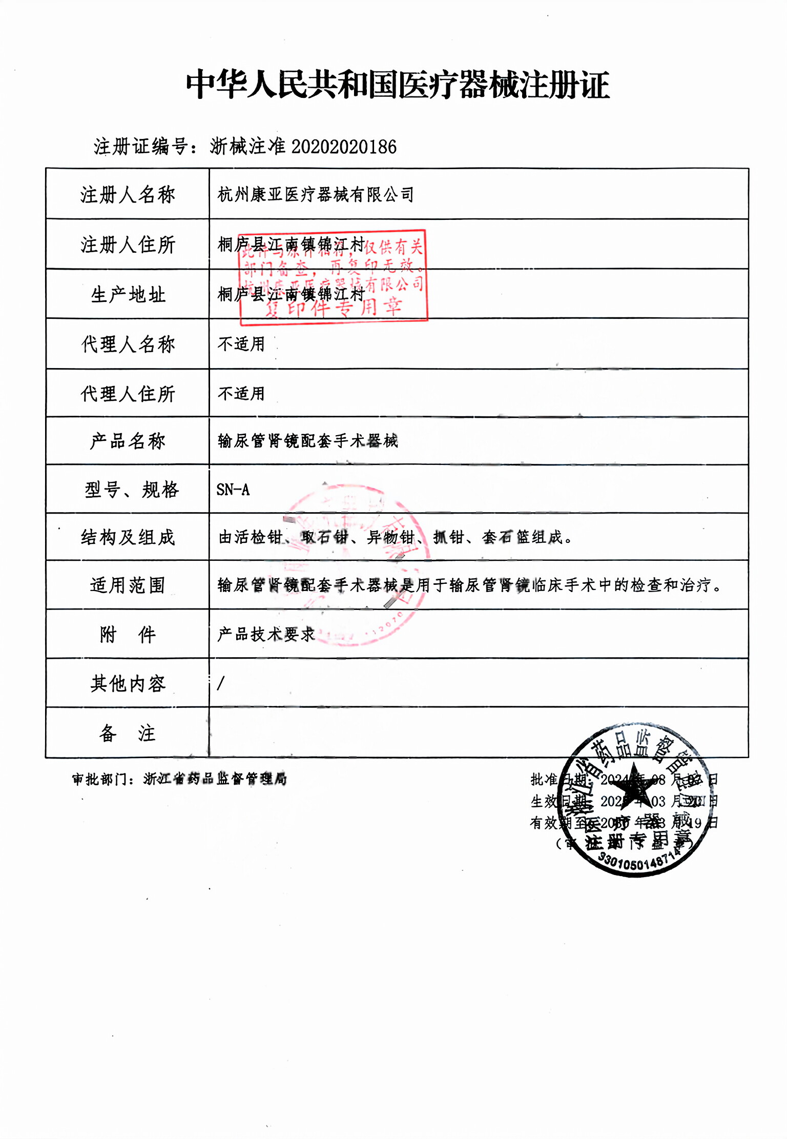 杭州康亚 输尿管肾镜配套手术器械 SN-A（异物钳N1020A）详情图片 2