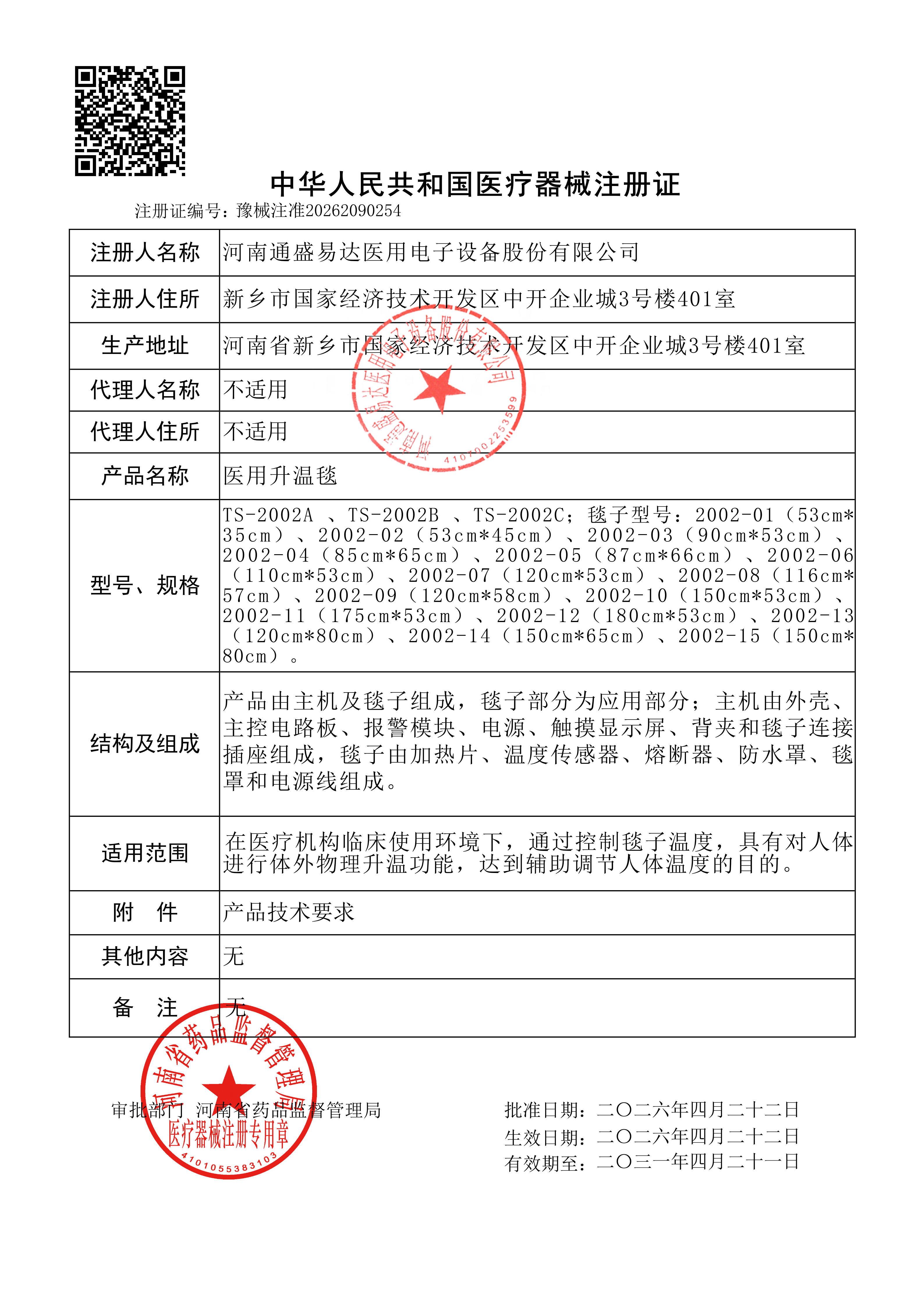 通盛易达 医用升温毯 TS-2002B详情图片 2