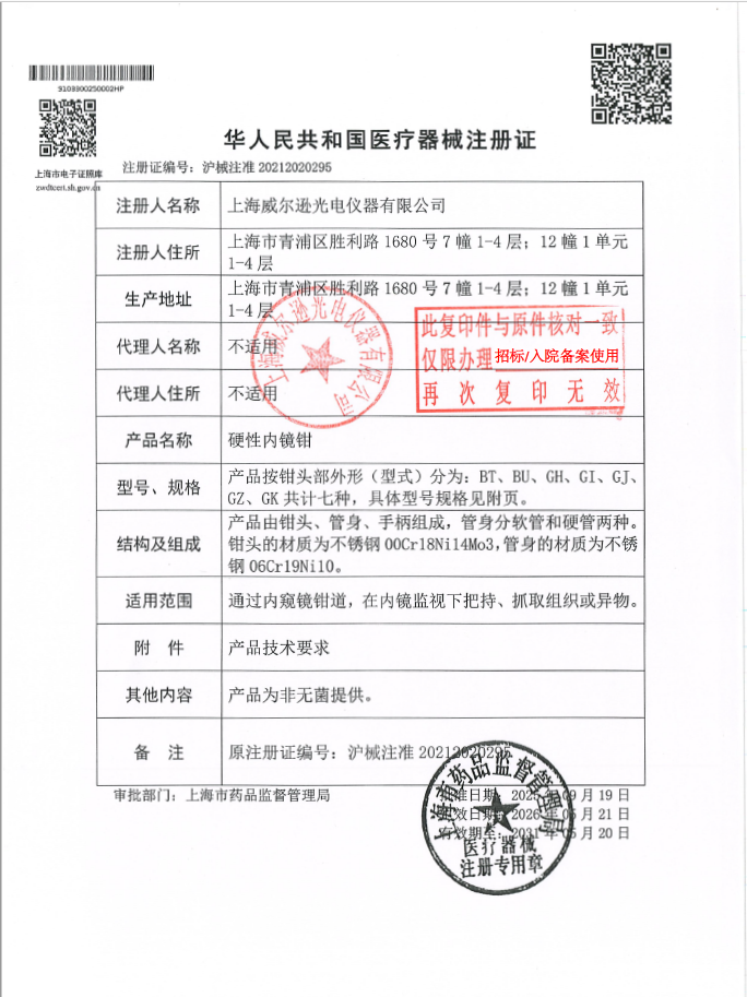 威尔逊 硬性内镜钳 WF-R1361GZ详情图片 2