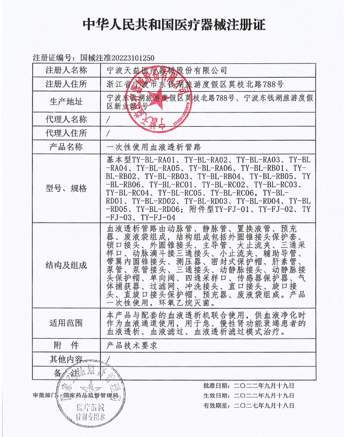 天益 一次性使用血液透析管路 TY-BL-RC06 F详情图片 2
