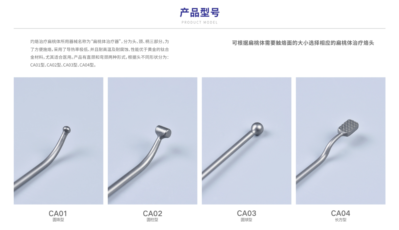 药王烙 扁桃体治疗器 型号：HDS/TCA-1 规格：CA01、CA02、CA03、CA04图片 3