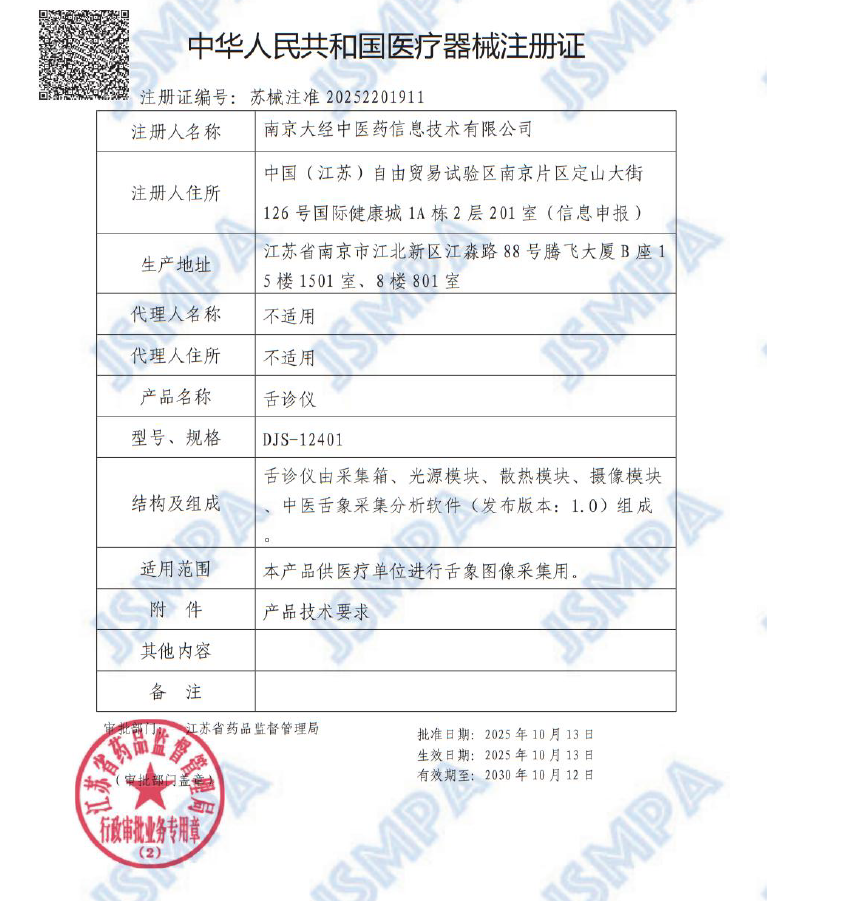 大经 舌诊仪 DJS-12401详情图片 3
